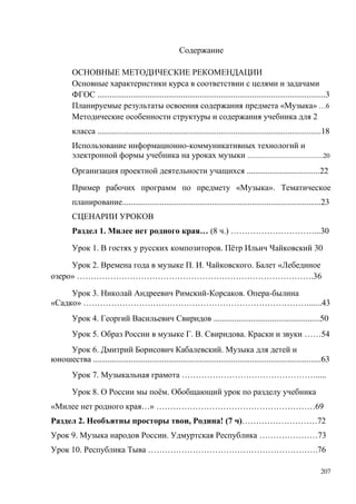 207
Ы
.............................................................................................................3
« » …6
2
...........................................................................................................18
-
..............................................20
...................................22
« ».
...............................................................................................23
1. … (8 .) …………………………...30
1. . ё 30
2. . . . «
» ………………………………………………………………………….36
3. - . -
« » ………………………………………………………………………......43
4. ...................................................50
5. . . . ……54
6. .
.............................................................................................................63
7. ………………………………………….....
8. ё .
« …» …………………………………………………69
2. , ! (7 )………………………72
9. . …………………73
10. …………………………………………………….76
 