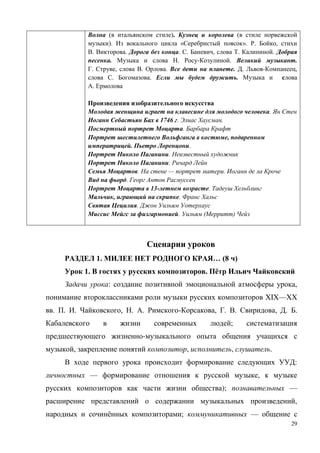 29
( ). (
). « ». . ,
. . . . , . .
. . - . .
. , . . . . - ,
. . .
.
.
1746 . .
.
,
. .
.
.
. — .
.
13- .
, .
.
. ( )
1. … (8 )
1. . ё
: ,
XIX—XX
. . . , . . - , . . , . .
;
-
, , , .
:
— ,
); —
,
ё ; —
 