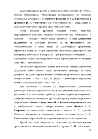 31
«
».
. , № 1
. . ( .: , 1 , 1)
« ».
, ,
— « ». «
» « » . . ( .:
, 1 , 1).
« »,
№ 1 . .
;
( « — »).
«
»
,
( — — ), —
( — — …).
,
, :
« » « — » . . - ;
« » . .
. .
« »; . .
, ё .
-
. . :
 