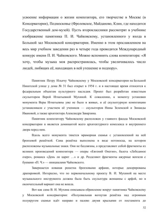 32
, (
), ( , , ,
- ).
. . ,
.
. . . : «
, ,
, ё, ».
№ 31 1954 .
.
. ,
, ё
ё —
, .
.
ё . ё ,
. ,
— « », «
», « …» .
« . .» — .
,
. , . .
,
.
. .
: « ё
ё
 