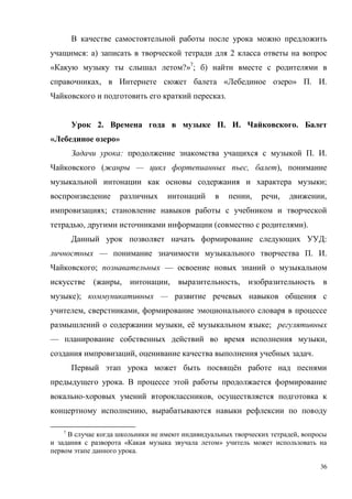 36
: ) 2
« ?»7
; )
, « » . .
.
2. . . .
« »
: . .
( — , ),
;
, , ,
;
, ( ).
:
— . .
; —
( , , ,
); —
, ,
, ё ;
— ,
, .
ё
.
- ,
,
7
,
« »
.
 