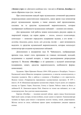 38
« » « » ( .: ) « . »
« » ( .: ).
,
, ё ,
,
ё — .
, — , ,
— , —
, , , , , , —
,
.
. ,
, , ,
,
. « » ё
( , , , -
).
(1844–1920) .
, ,
. .
« ». 1879 .
. . .
, , , . ,
. . ё . ,
. .
« » — :
ё ё , , , .
, , .
ё , ё ё
.
 