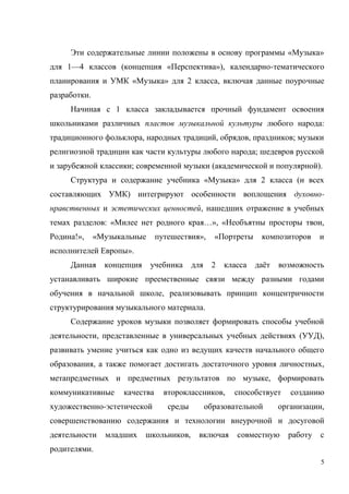 5
« »
1—4 ( « »), -
« » 2 ,
.
1
:
, , , ;
;
; ( ).
« » 2 (
) -
,
: « …», « ,
!», « », «
».
2 ё
,
.
, ( ),
, ,
,
,
- ,
,
.
 