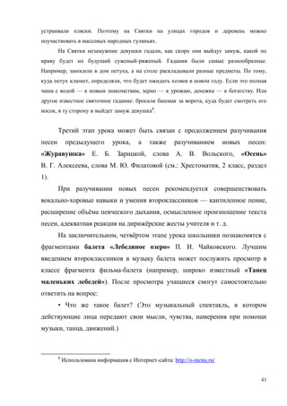 41
.
.
, ,
- . .
, , . ,
, , .
— , — , — .
: ,
, 8
.
, :
« » . . , . . , « »
. . , . . ( .: , 2 ,
1).
- — ,
ё ,
, ё . .
, ё
« » . . .
- ( , «
»).
:
• ? ( ,
, ,
, , .)
8
- : http://o-menu.ru/
 