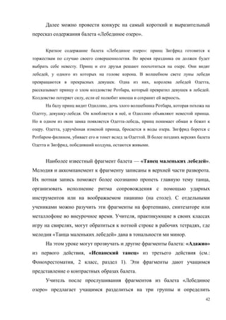 42
« ».
« »:
.
. .
, .
. , ,
, .
, ё .
, ,
, - . ё, .
- ,
. , ё , .
- , .
, , .
— « ».
.
,
( ).
,
. ,
, ,
« » .
: « »
, « » ( .:
, 2 , 1).
.
«
»
 