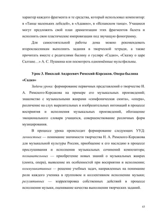 43
, :
« », « », « ».
.
,
« », «
…» . . ё .
3. - . -
« »
: .
. - ;
« », « »,
,
,
.
:
— . . -
,
;
—
( , ), ;
— ,
;
—
, .
 