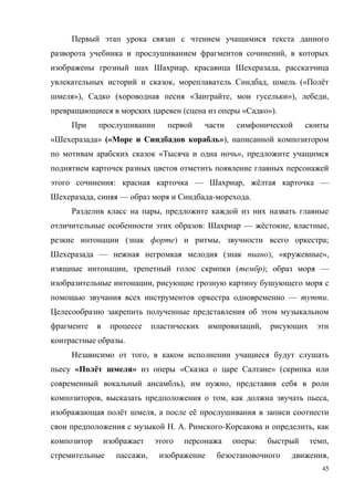 45
,
, ,
, , (« ё
»), ( « , »), ,
( « »).
« » (« »),
« »,
: — , ё —
, — - .
,
: — ё , ,
( ) , ;
— ( ), « »,
, ( ); —
,
— .
,
.
,
« ё » « » (
), ,
, , ,
ё , ё
. . - ,
: ,
, ,
 