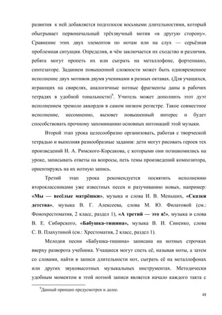 48
,
ё « ».
— ё
. , ё ,
, ,
.
. ( ,
,
)9
.
.
, ,
.
,
:
. . - ,
, , ,
.
, :
« — ё ё », . . , «
», . . , . . ( .:
, 2 , 1), « — !»,
. . , « - », . . ,
. . ( .: , 2 , 1).
« - »
. ё, ,
, , ё
.
9
.
 