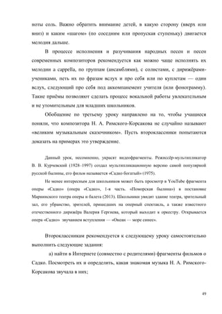 49
. , (
) « » ( )
.
a cappella, ( ), , ё -
, —
, ( ).
ё
.
,
, . . -
« ».
.
, , . ё -
. . (1928–1997)
, « » (1975).
YouTube
« » ( « », 1- . « »)
(2013). ,
, , , ,
ё , .
« » — « — ».
:
) ( )
. , . . -
;
 