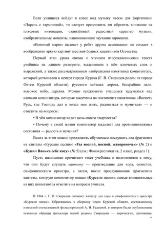 51
« »,
, ё , ,
, .
« » :
.
, ё
, ,
( . .
), : , ,
, .
, : «
, , » —
:
• ё ?
•
— ?
« »: « , , » (№ 2)
« » (№ 5) ( .: , 2 , 1).
,
— , ,
, ,
, « »,
.
1964 . . .
« ». ,
. . ,
— , ,
 