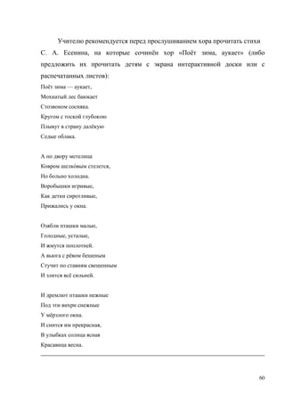 60
. . , ё « ё , » (
):
ё — ,
.
ё
.
,
.
,
,
.
,
, ,
.
ё
ё .
ё .
,
.
 