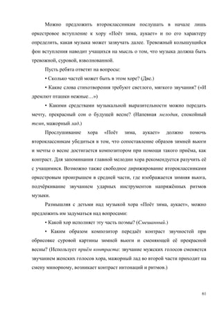 61
« ё , »
, .
,
, , .
:
• ? ( .)
• , ? («
…»)
•
, ? ( ,
, .)
« ё , »
,
ё ,
. ё
.
, ,
ё ё
.
« ё , »,
:
• ? ( .)
• ё
ё
? ( ё :
,
, .)
 