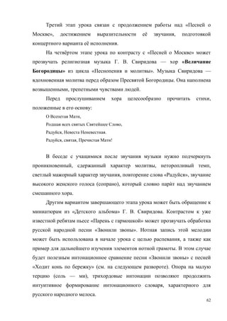 62
«
», ё ,
ё .
ё « »
. . — «
» « ». —
.
, .
,
:
,
,
, .
, , !
, , ,
, « »,
( ), ̀
.
« » . . .
« »
« ».
,
.
« »
« » ( . ).
( — ),
,
.
 