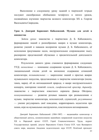 63
ё ,
ё XX .
.
6. .
: . . ,
,
. . , ё
( , ),
.
: — . . ,
; —
, ( ,
, ), ,
, , , ё ,
;
—
, , , ;
— ё ,
, , .
(1904–1987) —
,
XX . , ,
, ,
, , ё
 