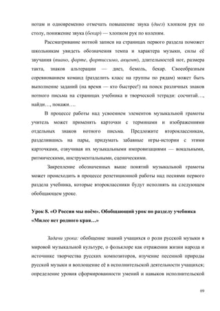 69
( )
, ( ) — .
, ё
( , , , ), ,
, — , , .
( )
( — !)
: …,
…, ….
. ,
, -
, — ,
, , .
,
.
8. « ё ».
« …»
:
,
,
ё ;
 