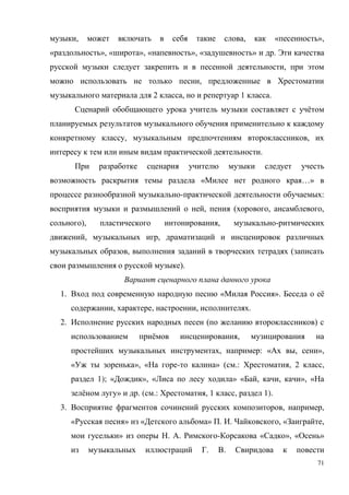 71
, , « »,
« », « », « », « » .
,
,
2 , 1 .
ё
, ,
.
« …»
- :
, ( , ,
), , -
, ,
, (
).
1. « ». ё
, , , .
2. ( )
ё ,
, : « , »,
« », « - » ( .: , 2 ,
1); « », « » « , , », «
ё » . ( .: , 1 , 1).
3. , ,
« » « » . . , « ,
» . . - « », « »
. .
 