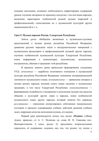 73
,
: ,
(
),
. .
9. .
: -
,
,
,
, ,
, .
: —
;
; —
,
, ; —
,
, ;
—
,
, , .
« » («
…») . . . . ( .:
, 2 , 2),
ё , ,
 