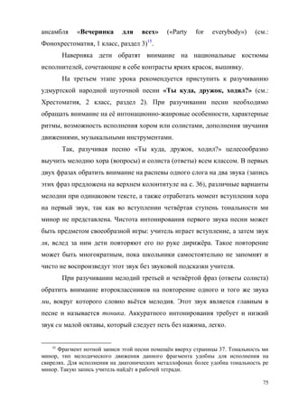 75
« » («PКrЭв for eЯОrвЛШНв») ( .:
, 1 , 3)15
.
, , .
« , , ?» ( .:
, 2 , 2).
ё - ,
, ,
, .
, « , , ?»
( ) ( ) .
(
. 36),
,
, ё
.
: ,
, ё .
,
.
ё ( )
, ё .
.
, , .
15
ё 37.
,
.
. ё .
 