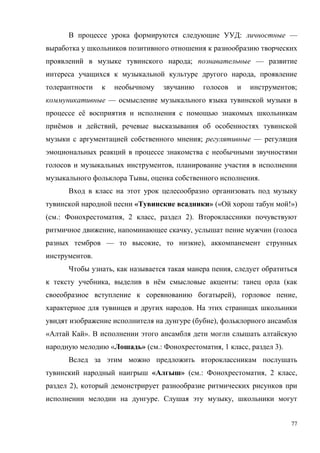 77
: —
; —
,
;
—
ё
ё ,
; —
,
, .
« » (« !»)
( .: , 2 , 2).
, , (
— , ),
.
, ,
, ё : (
), ,
.
( ),
« ».
« » ( .: , 1 , 3).
« » ( .: , 2 ,
2),
. ,
 