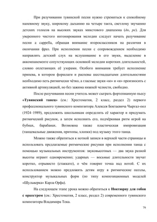 79
, ,
( , ).
a cap ella,
.
,
,
ё .
,
ё , « » « »
, , .
« » ( .: , 2 , 2)
-
(1924–1989), ё
, , ё
, .
( , , ) .
: —
; —
, ( ), ё .
,
(
« » ).
( .: , 2 , 2)
.
 