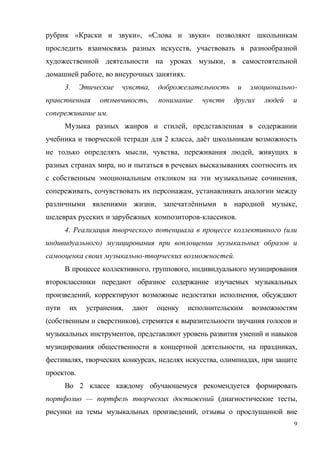 9
« », « »
,
,
, .
3. , -
,
.
,
2 , ё
, , ,
,
,
, ,
, ё ,
- .
4. (
)
- .
, ,
, ,
,
( ),
,
, ,
, , , ,
.
2
— ( ,
,
 