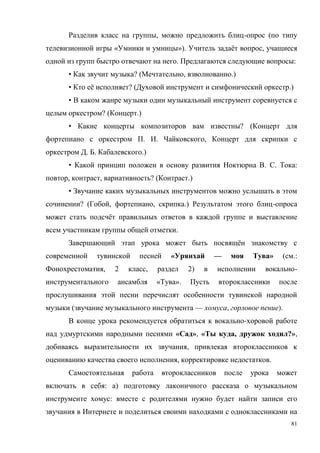 81
, - (
« »). ё ,
. :
• ? ( , .)
• ё ? ( .)
•
? ( .)
• ? (
. . ,
. . .)
• . . :
, , ? ( .)
•
? ( , , .) -
ё
.
ё
« — » ( .:
, 2 , 2) -
« ».
( — , ).
-
« », « , ?»,
,
, .
: )
:
 