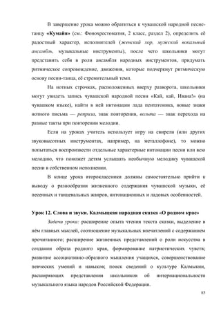 85
-
« » ( .: , 2 , 2), ё
, ( ,
, ),
,
, ,
- , ё .
, ,
« , , !» (
), ,
— , , —
.
(
, , ),
,
.
, ё
, .
12. . « »
: ,
ё ,
;
, ;
- ,
; ,
.
 