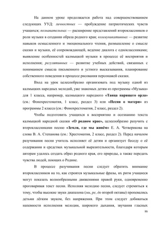 86
: —
; —
; —
,
, ё , ;
ё
; — ,
,
.
, « »
1 , , « »
( .: , 1 , 3) « »
2 ( .: , 2 , 2).
« »,
« , ё » . .
. . ( .: , 2 , 2).
ё ё
,
, ,
, .
, ,
,
. ,
, ( , , )
ё , .
, ,
 