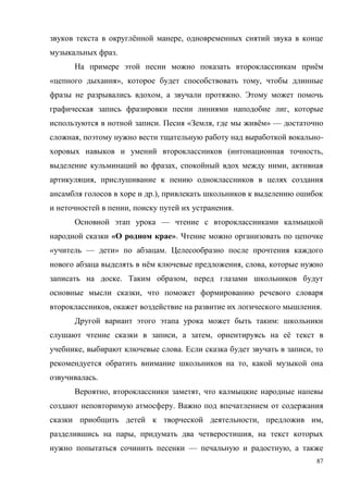87
ё ,
.
ё
« », ,
, .
,
. « , ё » —
, -
( ,
, ,
,
.),
, .
—
« ».
« — » .
ё , ,
. ,
,
, .
:
, , ё
, . ,
,
.
, ,
.
, ,
, ,
— ,
 