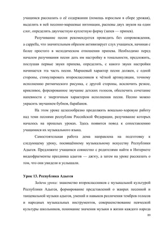 89
ё ( ),
- ,
, ( — ).
,
a cappella, ,
.
, ,
, ,
. ,
, ё ,
, , ,
, ,
.
, .
-
,
.
.
, ё
.
— ,
, .
13.
:
,
,
,
,
 