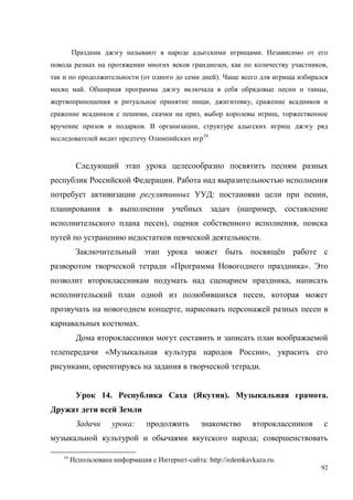 92
.
, ,
( ).
. ,
, ,
, , ,
. ,
19.
.
: ,
( ,
), ,
.
ё
« ».
,
,
,
.
« »,
, .
14. ( ). .
:
;
19
- : http://edemkavkaza.ru.
 