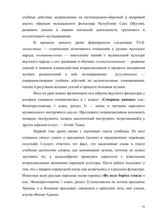 93
, -
( ),
,
.
:
—
; —
, ; —
, , ; —
, ,
.
,
1 : « » ( .:
, 1 , 3) —
.
, ,
( — , ).
.
( )
( ). ,
,
,
.
, .
- « ё »
( .: , 1 , 2)
, , , ,
.
 