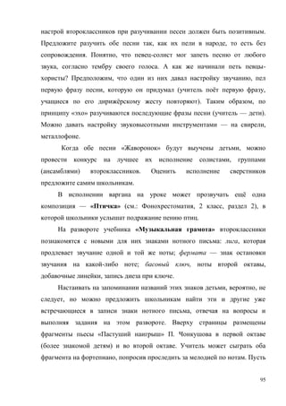 95
.
, ,
. , -
, . -
? , ,
, ( ё ,
ё ). ,
« » ( — ).
— ,
.
« » ,
,
( ) .
.
ё
— « » ( .: , 2 , 2),
.
« »
: ,
; —
- ; , ,
, .
, ,
,
,
.
« » .
( ) .
, .
 