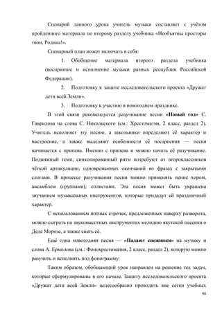 98
ё
«
, !».
:
1.
(
).
2. «
».
3. .
« » .
. ( .: , 2 , 2).
, ё
, ё —
. ё .
,
ё ,
. ,
( ), .
,
.
, ,
, ё.
ё — « »
. ( .: , 2 , 2),
.
, ,
.
« »
 