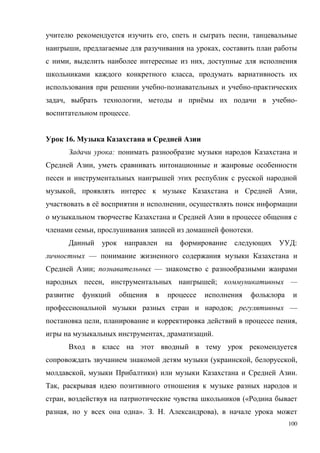 100
, ,
, ,
, ,
,
- -
, , ё -
.
16.
:
,
, ,
ё ,
, .
:
—
; —
, ; —
; —
, ,
, .
( , ,
, ) .
,
, («
, ». . . ),
 