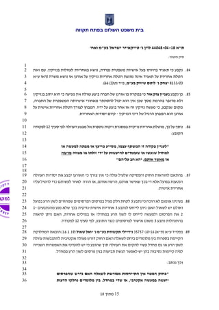 ‫תקווה‬ ‫בפתח‬ ‫השלום‬ ‫משפט‬ ‫בית‬
‫ת"א‬44048-04-18'‫ואח‬ ‫בע"מ‬ ‫ישראל‬ ‫טייקאייר‬ '‫נ‬ ‫לוין‬
:‫חיצוני‬ ‫תיק‬
15‫מתוך‬18
1
84.‫זאת‬ ‫עם‬ .‫בנזיקין‬ ‫לעוולות‬ ‫באחריות‬ ‫נושא‬ ,‫נפרדת‬ ‫משפטית‬ ‫אישיות‬ ‫בעל‬ ‫בהיותו‬ ‫תאגיד‬ ‫כי‬ ‫נקבע‬2
‫ע"א‬ ‫(ראו‬ ‫משרה‬ ‫נושא‬ ‫או‬ ‫אורגן‬ ‫על‬ ‫נזיקין‬ ‫אחריות‬ ‫הטלת‬ ‫מונעת‬ ‫אינה‬ ‫תאגיד‬ ‫על‬ ‫אחריות‬ ‫הטלת‬3
8133/03‫בע"מ‬ ‫שיווק‬ ‫לוטם‬ '‫נ‬ ‫יצחק‬(‫נט‬ ‫פ''ד‬ ,3)66.)4
5
85.‫ב‬ ‫נקבע‬ ‫כן‬‫עניין‬‫אור‬ ‫צוק‬‫אורג‬ ‫בו‬ ‫במקרה‬ ‫כי‬‫בנזיקין‬ ‫יחוב‬ ‫הוא‬ ‫כי‬ ‫מניעה‬ ‫אין‬ ‫עוולה‬ ‫ביצע‬ ‫חברה‬ ‫של‬ ‫ן‬6
,‫החברה‬ ‫של‬ ‫המשפטית‬ ‫אישיותה‬ ‫מאחורי‬ ‫להסתתר‬ ‫יכול‬ ‫הוא‬ ‫אין‬ ‫שכן‬ ‫מסך‬ ‫בהרמת‬ ‫מדובר‬ ‫ולא‬7
‫על‬ ‫אישית‬ ‫אחריות‬ ‫הטלת‬ ‫לצורך‬ ‫המבחן‬ .‫ידיו‬ ‫על‬ ‫בוצע‬ ‫אחר‬ ‫או‬ ‫זה‬ ‫נזיקין‬ ‫מעשה‬ ‫כי‬ ,‫שנקבע‬ ‫מקום‬8
‫הנזיקין‬ ‫דיני‬ ‫של‬ ‫הרגיל‬ ‫המבחן‬ ‫הוא‬ ‫אורגן‬-‫קיום‬.‫האחריות‬ ‫יסודות‬9
10
86.‫סעיף‬ ‫לפי‬ ‫העוולה‬ ‫מבצע‬ ‫אל‬ ‫נוספות‬ ‫זיקות‬ ‫במסגרת‬ ‫נזיקית‬ ‫אחריות‬ ‫מוטלת‬ ,‫כך‬ ‫על‬ ‫נוסף‬12‫לפקודה‬11
:‫הקובע‬12
13
‫או‬ ‫למעשה‬ ‫מפתה‬ ‫או‬ ‫מייעץ‬ ‫מסייע‬ ,‫עצמו‬ ‫המשתף‬ ‫זו‬ ‫פקודה‬ ‫"לעניין‬14
‫מצווה‬ ‫או‬ ‫זולתו‬ ‫ידי‬ ‫על‬ ‫להיעשות‬ ‫שעומדים‬ ‫או‬ ‫שנעשו‬ ‫למחדל‬‫מרשה‬15
‫או‬‫אותם‬ ‫מאשר‬‫חב‬ ‫יהא‬ ,"‫עליהם‬16
17
18
87.‫העוולה‬ ‫יסודות‬ ‫את‬ ‫יבצע‬ ‫האורגן‬ ‫כי‬ ‫צורך‬ ‫אין‬ ‫כי‬ ‫עולה‬ ‫שלעיל‬ ‫והפסיקה‬ ‫החוק‬ ‫להוראות‬ ‫בהתאם‬19
‫עליו‬ ‫להטיל‬ ‫כדי‬ ‫לעשותם‬ ‫לאחר‬ ‫הורה‬ ‫או‬ ,‫אותם‬ ‫הרשה‬ ,‫אותם‬ ‫שאישר‬ ‫בכך‬ ‫די‬ ‫אלא‬ ‫בפועל‬ ‫הנטענת‬20
.‫אישית‬ ‫אחריות‬21
22
88.‫נתבע‬ ‫כי‬ ‫הוכח‬ ‫לא‬ ‫אומנם‬ ‫בעינינו‬3‫שמהו‬ ‫הפרסומים‬ ‫בפרסום‬ ‫פעיל‬ ‫חלק‬ ‫לקחת‬‫בפועל‬ ‫הרע‬ ‫לשון‬ ‫וים‬23
‫לנתבע‬ ‫לייחס‬ ‫ניתן‬ ‫האם‬ ‫לשאול‬ ‫יש‬ ‫ואולם‬3‫אישית‬ ‫אחריות‬-‫מהנתבעים‬ ‫מנע‬ ‫שלא‬ ‫בכך‬ ‫נזיקית‬1-24
2‫לראות‬ ‫ניתן‬ ‫האם‬ ,‫אחרות‬ ‫במילים‬ ‫או‬ ?‫במחדל‬ ‫הרע‬ ‫לשון‬ ‫לו‬ ‫לייחס‬ ‫ולמעשה‬ ‫הפרסום‬ ‫את‬25
‫נתבע‬ ‫בהתנהלות‬3‫סעיף‬ ‫לפי‬ ,‫התובע‬ ‫כנגד‬ ‫לפרסומים‬ ‫אישור‬ ‫משום‬12.‫לפקודה‬26
27
89.‫ע"א‬ ‫בפס"ד‬)‫(ת"א‬35757-10-16‫שאול‬ ‫יואל‬ '‫נ‬ ‫בע"מ‬ ‫תקשורת‬ ‫נידיילי‬(16.1.19‫המחלוקת‬ ‫הובאה‬ )28
‫עוולת‬ ‫להתגבשות‬ ‫אקטיבית‬ ‫פעולה‬ ‫דורש‬ ‫החוק‬ ‫האם‬ ‫לשאלה‬ ‫ביחס‬ ‫מלומדים‬ ‫בין‬ ‫בספרות‬ ‫הקיימת‬29
‫השנייה‬ ‫האפשרות‬ ‫את‬ ‫להעדיף‬ ‫יש‬ ‫כי‬ ‫שהוצע‬ ‫תוך‬ ‫העוולה‬ ‫את‬ ‫להקים‬ ‫עשוי‬ ‫מחדל‬ ‫גם‬ ‫או‬ ‫הרע‬ ‫לשון‬30
‫נסיבות‬ ‫קיימות‬ ‫לפיה‬‫יש‬ ‫בהן‬‫במחדל‬ ‫הרע‬ ‫לשון‬ ‫פרסום‬ ‫בגין‬ ‫תביעות‬ ‫הגשת‬ ‫לאפשר‬.31
32
:‫נכתב‬ ‫וכך‬33
34
‫שהפרסום‬ ‫נדרש‬ ‫האם‬ ‫לשאלה‬ ‫מפורשת‬ ‫התייחסות‬ ‫אין‬ ‫המצוי‬ ‫"בחוק‬35
‫הדעות‬ ‫נחלקו‬ ‫מלומדים‬ ‫בין‬ .‫במחדל‬ ‫שדי‬ ‫או‬ ,‫אקטיבי‬ ‫במעשה‬ ‫ייעשה‬36
 