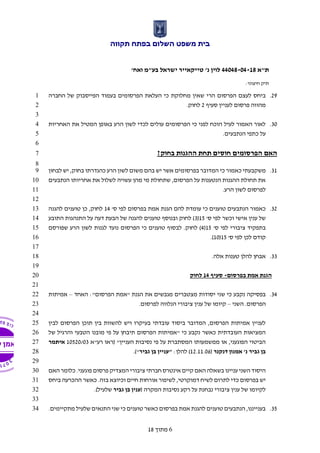 ‫תקווה‬ ‫בפתח‬ ‫השלום‬ ‫משפט‬ ‫בית‬
‫ת"א‬44048-04-18'‫ואח‬ ‫בע"מ‬ ‫ישראל‬ ‫טייקאייר‬ '‫נ‬ ‫לוין‬
:‫חיצוני‬ ‫תיק‬
6‫מתוך‬18
29.‫הר‬ ‫הפרסום‬ ‫לעצם‬ ‫ביחס‬‫החברה‬ ‫של‬ ‫הפייסבוק‬ ‫בעמוד‬ ‫הפרסומים‬ ‫העלאת‬ ‫כי‬ ‫מחלוקת‬ ‫שאין‬ ‫י‬1
‫סעיף‬ ‫לעניין‬ ‫פרסום‬ ‫מהווה‬2.‫לחוק‬2
3
30.‫האחריות‬ ‫את‬ ‫המטיל‬ ‫באופן‬ ‫הרע‬ ‫לשון‬ ‫לכדי‬ ‫עולים‬ ‫הפרסומים‬ ‫כי‬ ‫לפני‬ ‫הוכח‬ ‫לעיל‬ ‫האמור‬ ‫לאור‬4
.‫הנתבעים‬ ‫כתפי‬ ‫על‬5
6
?‫בחוק‬ ‫ההגנות‬ ‫תחת‬ ‫חוסים‬ ‫הפרסומים‬ ‫האם‬7
8
31.‫בפרסומ‬ ‫המדובר‬ ‫כי‬ ‫כאמור‬ ‫משקבעתי‬‫לבחון‬ ‫יש‬ ,‫בחוק‬ ‫כהגדרתו‬ ‫הרע‬ ‫לשון‬ ‫משום‬ ‫בהם‬ ‫יש‬ ‫אשר‬ ‫ים‬9
‫הנתבעים‬ ‫אחריותו‬ ‫את‬ ‫לשלול‬ ‫עשויה‬ ‫מהן‬ ‫מי‬ ‫שתחולת‬ ,‫הפרסום‬ ‫על‬ ‫הנטענות‬ ‫ההגנות‬ ‫תחולת‬ ‫את‬10
.‫הרע‬ ‫לשון‬ ‫לפרסום‬11
12
32.'‫ס‬ ‫לפי‬ ‫בפרסום‬ ‫אמת‬ ‫הגנת‬ ‫להם‬ ‫עומדת‬ ‫כי‬ ‫טוענים‬ ‫הנתבעים‬ ‫כאמור‬14‫להגנה‬ ‫טוענים‬ ‫כן‬ ,‫לחוק‬13
'‫ס‬ ‫לפי‬ ‫וכשר‬ ‫אישי‬ ‫ענין‬ ‫של‬15(3‫התובע‬ ‫התנהגות‬ ‫על‬ ‫דעה‬ ‫הבעת‬ ‫של‬ ‫להגנה‬ ‫טוענים‬ ‫ובנוסף‬ ‫לחוק‬ )14
'‫ס‬ ‫לפי‬ ‫ציבורי‬ ‫בתפקיד‬15(4‫שפורסם‬ ‫הרע‬ ‫לשון‬ ‫לגנות‬ ‫נועד‬ ‫הפרסום‬ ‫כי‬ ‫טוענים‬ ‫לבסוף‬ .‫לחוק‬ )15
'‫ס‬ ‫לפי‬ ‫לכן‬ ‫קודם‬15(10.)16
17
33..‫אלה‬ ‫טענות‬ ‫להלן‬ ‫אבחן‬18
19
‫בפרסום‬ ‫אמת‬ ‫הגנת‬-‫סעיף‬14‫לחוק‬20
21
34.‫מצטברי‬ ‫יסודות‬ ‫שני‬ ‫כי‬ ‫נקבע‬ ‫בפסיקה‬‫האחד‬ :"‫הפרסום‬ ‫"אמת‬ ‫הגנת‬ ‫את‬ ‫מגבשים‬ ‫ם‬–‫אמיתות‬22
‫השני‬ .‫הפרסום‬–.‫לפרסום‬ ‫הנלווה‬ ‫ציבורי‬ ‫ענין‬ ‫של‬ ‫קיומו‬23
24
‫לבין‬ ‫הפרסום‬ ‫תוכן‬ ‫בין‬ ‫להשוות‬ ‫ויש‬ ‫בעיקרו‬ ‫עובדתי‬ ‫ביסוד‬ ‫המדובר‬ ,‫הפרסום‬ ‫אמיתות‬ ‫לעניין‬25
‫של‬ ‫והרגיל‬ ‫הטבעי‬ ‫מובנו‬ ‫פי‬ ‫על‬ ‫תיבחן‬ ‫הפרסום‬ ‫"אמיתות‬ ‫כי‬ ‫נקבע‬ ‫כאשר‬ ‫העובדתית‬ ‫המציאות‬26
‫רע"א‬ ‫(ראו‬ "‫העניין‬ ‫נסיבות‬ ‫פי‬ ‫על‬ ‫המסתברת‬ ‫ממשמעותו‬ ‫או‬ ,‫הפוגעני‬ ‫הביטוי‬10520/03‫איתמר‬27
‫אמנ‬ '‫נ‬ ‫גביר‬ ‫בן‬‫דנקנר‬ ‫ון‬(12.11.06‫להלן‬ ):‫גביר‬ ‫בן‬ ‫"עניין‬.)"28
29
‫האם‬ ‫כלומר‬ .‫פוגעני‬ ‫פרסום‬ ‫המצדיק‬ ‫ציבורי‬ ‫חברתי‬ ‫אינטרס‬ ‫קיים‬ ‫האם‬ ‫בשאלה‬ ‫עניינו‬ ‫השני‬ ‫היסוד‬30
‫כאשר‬ .‫בזה‬ ‫וכיוצא‬ ‫חיים‬ ‫אורחות‬ ‫לשיפור‬ ,‫דמוקרטי‬ ‫לשיח‬ ‫לתרום‬ ‫כדי‬ ‫בפרסום‬ ‫יש‬‫ביחס‬ ‫ההכרעה‬31
‫נסיבות‬ ‫רקע‬ ‫על‬ ‫נבחנת‬ ‫ציבורי‬ ‫ענין‬ ‫של‬ ‫לקיומו‬( ‫המקרה‬‫גביר‬ ‫בן‬ ‫ענין‬.)‫שלעיל‬32
33
35..‫מתקיימים‬ ‫שלעיל‬ ‫התנאים‬ ‫שני‬ ‫כי‬ ‫טוענים‬ ‫כאשר‬ ‫בפרסום‬ ‫אמת‬ ‫להגנת‬ ‫טוענים‬ ‫הנתבעים‬ ,‫בענייננו‬34
 