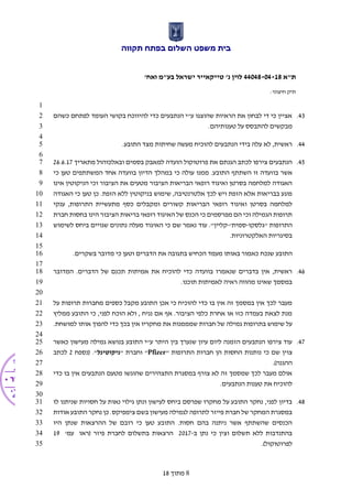 ‫תקווה‬ ‫בפתח‬ ‫השלום‬ ‫משפט‬ ‫בית‬
‫ת"א‬44048-04-18'‫ואח‬ ‫בע"מ‬ ‫ישראל‬ ‫טייקאייר‬ '‫נ‬ ‫לוין‬
:‫חיצוני‬ ‫תיק‬
8‫מתוך‬18
1
43.‫כשהם‬ ‫לפתחם‬ ‫העומד‬ ‫בקושי‬ ‫להיווכח‬ ‫כדי‬ ‫הנתבעים‬ ‫ע"י‬ ‫שהוצגו‬ ‫הראיות‬ ‫את‬ ‫לבחון‬ ‫די‬ ‫כי‬ ‫אציין‬2
.‫טענותיהם‬ ‫על‬ ‫להתבסס‬ ‫מבקשים‬3
4
44..‫התובע‬ ‫מצד‬ ‫שחיתות‬ ‫מעשה‬ ‫להוכיח‬ ‫הנתבעים‬ ‫בידי‬ ‫עלה‬ ‫לא‬ ,‫ראשית‬5
6
45.‫מתאריך‬ ‫ובאלכוהול‬ ‫בסמים‬ ‫למאבק‬ ‫הועדה‬ ‫פרוטוקול‬ ‫את‬ ‫הגנתם‬ ‫לכתב‬ ‫צירפו‬ ‫הנתבעים‬26.6.177
‫בו‬ ‫אשר‬‫כי‬ ‫טען‬ ‫המשתתפים‬ ‫אחד‬ ‫בוועדה‬ ‫הדיון‬ ‫במהלך‬ ‫כי‬ ‫עולה‬ ‫ממנו‬ .‫התובע‬ ‫השתתף‬ ‫זו‬ ‫ועדה‬8
‫אינו‬ ‫הניקוטין‬ ‫וכי‬ ‫הציבור‬ ‫את‬ ‫מטעים‬ ‫הציבור‬ ‫הבריאות‬ ‫רופאי‬ ‫ואיגוד‬ ‫בסרטן‬ ‫למלחמה‬ ‫האגודה‬9
‫האגודה‬ ‫כי‬ ‫טען‬ ‫כן‬ .‫הזפת‬ ‫ללא‬ ‫בניקוטין‬ ‫שימוש‬ ,‫אלטרנטיבה‬ ‫לכך‬ ‫ויש‬ ‫הזפת‬ ‫אלא‬ ‫בבריאות‬ ‫פוגע‬10
‫ואיגו‬ ‫בסרטן‬ ‫למלחמה‬‫ענקי‬ ,‫התרופות‬ ‫מתעשיית‬ ‫כסף‬ ‫ומקבלים‬ ‫קשורים‬ ‫הבריאות‬ ‫רופאי‬ ‫ד‬11
‫חברת‬ ‫בחסות‬ ‫הינו‬ ‫הציבור‬ ‫בריאות‬ ‫רופאי‬ ‫האיגוד‬ ‫של‬ ‫הכנס‬ ‫כי‬ ‫מפרסמים‬ ‫הם‬ ‫וכי‬ ‫הגמילה‬ ‫תרופות‬12
‫"גלסקו‬ ‫התרופות‬-'‫סמית‬-‫לשימוש‬ ‫ביחס‬ ‫שגויים‬ ‫נתונים‬ ‫מעלה‬ ‫האיגוד‬ ‫כי‬ ‫שם‬ ‫נאמר‬ ‫עוד‬ ."‫קליין‬13
.‫האלקטרוניות‬ ‫בסיגריות‬14
15
‫שנכח‬ ‫התובע‬.‫בשקרים‬ ‫מדובר‬ ‫כי‬ ‫וטען‬ ‫הדברים‬ ‫את‬ ‫בתגובה‬ ‫הכחיש‬ ‫מעמד‬ ‫באותו‬ ‫כאמור‬16
17
46.‫המדובר‬ .‫הדברים‬ ‫של‬ ‫תכנם‬ ‫אמיתות‬ ‫את‬ ‫להוכיח‬ ‫כדי‬ ‫בוועדה‬ ‫שנאמרו‬ ‫בדברים‬ ‫אין‬ ,‫ראשית‬18
.‫תוכנו‬ ‫לאמיתות‬ ‫ראיה‬ ‫מהווה‬ ‫שאינו‬ ‫במסמך‬19
20
‫תרופ‬ ‫מחברות‬ ‫כספים‬ ‫מקבל‬ ‫התובע‬ ‫אכן‬ ‫כי‬ ‫להוכיח‬ ‫כדי‬ ‫בו‬ ‫אין‬ ‫זה‬ ‫במסמך‬ ‫אין‬ ‫לכך‬ ‫מעבר‬‫על‬ ‫ות‬21
‫ממליץ‬ ‫התובע‬ ‫כי‬ ,‫לפני‬ ‫הוכח‬ ‫ולא‬ , ‫נניח‬ ‫אם‬ ‫אף‬ .‫הציבור‬ ‫כלפי‬ ‫אחרת‬ ‫או‬ ‫כזו‬ ‫בעמדה‬ ‫לצאת‬ ‫מנת‬22
.‫למושחת‬ ‫אותו‬ ‫להפוך‬ ‫כדי‬ ‫בכך‬ ‫אין‬ ‫מחקריו‬ ‫את‬ ‫שמממנות‬ ‫חברות‬ ‫של‬ ‫גמילה‬ ‫בתרופות‬ ‫שימוש‬ ‫על‬23
24
47.‫כאשר‬ ‫מעישון‬ ‫גמילה‬ ‫בנושא‬ ‫התובע‬ ‫ע"י‬ ‫היתר‬ ‫בין‬ ‫שנערך‬ ‫עיון‬ ‫ליום‬ ‫הזמנה‬ ‫הנתבעים‬ ‫צירפו‬ ‫עוד‬25
‫צו‬" ‫התרופות‬ ‫חברות‬ ‫הן‬ ‫החסות‬ ‫נותנות‬ ‫כי‬ ‫שם‬ ‫ין‬Pfizer" ‫וחברת‬ "‫ניקוטינל‬‫(נספח‬ ."2‫לכתב‬26
.)‫ההגנה‬27
‫כדי‬ ‫בו‬ ‫אין‬ ‫הנתבעים‬ ‫מטעם‬ ‫שהוגשו‬ ‫התצהירים‬ ‫במסגרת‬ ‫צורף‬ ‫לא‬ ‫זה‬ ‫שמסמך‬ ‫לכך‬ ‫מעבר‬ ‫אולם‬28
.‫הנתבעים‬ ‫טענות‬ ‫את‬ ‫להוכיח‬29
30
48.‫נאו‬ ‫גילוי‬ ‫ונתן‬ ‫לעישון‬ ‫ביחס‬ ‫שפרסם‬ ‫מחקרו‬ ‫על‬ ‫התובע‬ ‫נחקר‬ ,‫לפני‬ ‫בדיון‬‫לו‬ ‫שניתנו‬ ‫חסויות‬ ‫על‬ ‫ת‬31
‫אודות‬ ‫התובע‬ ‫נחקר‬ ‫כן‬ .‫צימפיקס‬ ‫בשם‬ ‫מעישון‬ ‫לגמילה‬ ‫לתרופה‬ ‫פייזר‬ ‫חברת‬ ‫של‬ ‫המחקר‬ ‫במסגרת‬32
‫היו‬ ‫שנתן‬ ‫ההרצאות‬ ‫של‬ ‫רובם‬ ‫כי‬ ‫טען‬ ‫התובע‬ .‫חסות‬ ‫בהם‬ ‫ניתנה‬ ‫אשר‬ ‫שהשתתף‬ ‫הכנסים‬33
‫ב‬ ‫נתן‬ ‫כי‬ ‫וצין‬ ‫תשלום‬ ‫ללא‬ ‫בהתנדבות‬-2017'‫עמ‬ ‫(ראו‬ ‫פיזר‬ ‫לחברת‬ ‫בתשלום‬ ‫הרצאות‬1934
‫לפר‬.)‫וטוקול‬35
 