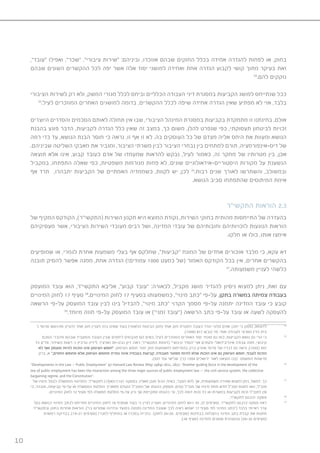 10
,”‫“עובד‬ ‫ואפילו‬ ,”‫“שכר‬ ,”‫ציבורי‬ ‫“שירות‬ :‫וביניהם‬ ,‫אוזכרו‬ ‫שבהם‬ ‫החוקים‬ ‫בכלל‬ ‫אחידה‬ ‫להגדרה‬ ‫לפחות‬ ‫או‬ ,‫בחוק‬
‫שבהם‬ ‫השונים‬ ‫ההקשרים‬ ‫לכל‬ ‫יפה‬ ‫אשר‬ ‫אלה‬ ‫יסוד‬ ‫למושגי‬ ‫ואחידה‬ ‫אחת‬ ‫הגדרה‬ ‫לקבוע‬ ‫קושי‬ ‫מתוך‬ ‫בעיקר‬ ‫זאת‬
24
.‫להם‬ ‫נזקקים‬
‫הציבורי‬ ‫לשירות‬ ‫רק‬ ‫ולא‬ ,‫המשק‬ ‫מגזרי‬ ‫לכלל‬ ‫וביחס‬ ‫הכלליים‬ ‫העבודה‬ ‫דיני‬ ‫במסגרת‬ ‫הקביעות‬ ‫למושג‬ ‫שנתייחס‬ ‫ככל‬
25
.‫לעיל‬ ‫המוזכרים‬ ‫האחרים‬ ‫למושגים‬ ‫בדומה‬ ,‫ההקשרים‬ ‫לכלל‬ ‫שיפה‬ ‫אחידה‬ ‫הגדרה‬ ‫שאין‬ ‫מפתיע‬ ‫לא‬ ‫אזי‬ ,‫בלבד‬
‫היוצרים‬ ‫והסדרים‬ ‫הסכמים‬ ‫לאותם‬ ‫תחולה‬ ‫אין‬ ‫שבו‬ ,‫הציבורי‬ ‫המינהל‬ ‫במסגרת‬ ‫בקביעות‬ ‫מתמקדת‬ ‫זו‬ ‫בחינתנו‬ ,‫אולם‬
‫בהבנת‬ ‫פוגע‬ ‫הדבר‬ ,‫לקביעות‬ ‫הגדרה‬ ‫כלל‬ ‫שאין‬ ‫זה‬ ‫במצב‬ ,‫כך‬ ‫משום‬ .‫להלן‬ ‫שנפרט‬ ‫כפי‬ ,‫תעסוקתי‬ ‫לביטחון‬ ‫זכויות‬
‫רמה‬ ‫כדי‬ ‫עד‬ ,‫הנושא‬ ‫הבנת‬ ‫חוסר‬ ‫כי‬ ‫נראה‬ ,‫זו‬ ‫אף‬ ‫זו‬ ‫לא‬ .‫בה‬ ‫העוסקים‬ ‫כל‬ ‫של‬ ‫מצדם‬ ‫אליה‬ ‫היחס‬ ‫את‬ ‫ומעוות‬ ‫הנושא‬
.‫שביניהם‬ ‫השליטה‬ ‫מאבקי‬ ‫את‬ ‫ומגביר‬ ,‫הציבור‬ ‫משרתי‬ ‫לבין‬ ‫הציבור‬ ‫נבחרי‬ ‫בין‬ ‫למתחים‬ ‫תורם‬ ,‫דיס-אינפורמציה‬ ‫של‬
‫תוצאה‬ ‫אלא‬ ‫אינו‬ ,‫קבוע‬ ‫כעובד‬ ‫אדם‬ ‫של‬ ‫שמעמדו‬ ‫להראות‬ ‫נבקש‬ ,‫לעיל‬ ‫כאמור‬ ,‫זה‬ ‫מחקר‬ ‫של‬ ‫מטרותיו‬ ‫בין‬ ,‫אכן‬
‫במקביל‬ ,‫התפתחו‬ ‫שאלה‬ ‫כפי‬ ,‫משפטיות‬ ‫מנורמות‬ ‫פחות‬ ‫לא‬ ,‫שונים‬ ‫היסטוריים-אידאולוגיים‬ ‫מקורות‬ ‫על‬ ‫הנשענת‬
‫אף‬ ‫תרד‬ ,‫יתבהרו‬ ‫הקביעות‬ ‫של‬ ‫האמתיים‬ ‫כשממדיה‬ ,‫לקוות‬ ‫יש‬ ,‫לכן‬ 26
.‫רבות‬ ‫שנים‬ ‫לאורך‬ ‫והשתרשו‬ ,‫ובמשולב‬
.‫הנושא‬ ‫סביב‬ ‫שהתפתחו‬ ‫המיתוסים‬ ‫אימת‬
‫התקשי”ר‬ ‫הוראות‬ 2.3
‫של‬ ‫המקיף‬ ‫הקודקס‬ ,)‫(התקשי”ר‬ ‫השירות‬ ‫תקנון‬ ‫היא‬ ‫המוצא‬ ‫נקודת‬ ,‫השירות‬ ‫בחוקי‬ ‫מהותית‬ ‫התייחסות‬ ‫של‬ ‫בהעדרה‬
‫מעסיקיהם‬ ‫אשר‬ ,‫הציבורי‬ ‫השירות‬ ‫מעובדי‬ ‫רבים‬ ‫ושל‬ ,‫המדינה‬ ‫עובדי‬ ‫של‬ ‫וחובותיהם‬ ‫לזכויותיהם‬ ‫הנוגעות‬ ‫הוראות‬
.‫חלקו‬ ‫או‬ ‫כולו‬ ,‫אותו‬ ‫אימצו‬
‫שמופיעים‬ ‫או‬ ,‫לגמרי‬ ‫אחרת‬ ‫משמעות‬ ‫בעלי‬ ‫אף‬ ‫שחלקם‬ ,”‫“קביעות‬ ‫המונח‬ ‫של‬ ‫אחדים‬ ‫אזכורים‬ ‫מלבד‬ ‫כי‬ ,‫עקא‬ ‫דא‬
‫תובנה‬ ‫להסיק‬ ‫אפשר‬ ‫ממנה‬ ,‫אחת‬ ‫הגדרה‬ )!‫עמודים‬ 1000 ‫כמעט‬ ‫(של‬ ‫האמור‬ ‫הקודקס‬ ‫בכל‬ ‫אין‬ ,‫אחרים‬ ‫בהקשרים‬
27
.‫משמעותה‬ ‫לעניין‬ ‫כלשהי‬
‫המועסק‬ ‫עובד‬ ‫הוא‬ ,‫התקשי”ר‬ ‫אליבא‬ ,”‫קבוע‬ ‫“עובד‬ :‫לכאורה‬ ,‫מקביל‬ ‫מושג‬ ‫להגדיר‬ ‫ניסיון‬ ‫למצוא‬ ‫ניתן‬ ,‫זאת‬ ‫עם‬
‫המינויים‬ ‫לחוק‬ 17 ‫סעיף‬ 28
.‫המינויים‬ ‫לחוק‬ 17 ‫בסעיף‬ ‫כמשמעותו‬ ,”‫מינוי‬ ‫“כתב‬ ‫על-פי‬ ,‫בתקן‬ ‫במשרה‬ ‫צמיתה‬ ‫בעבודה‬
‫הרשאה‬ ‫על-פי‬ ‫המועסק‬ ‫עובד‬ ‫לבין‬ ‫בינו‬ ‫להבדיל‬ ,”‫מינוי‬ ‫“כתב‬ ‫הקרוי‬ ‫מסמך‬ ‫על-פי‬ ‫יתמנה‬ ‫המדינה‬ ‫עובד‬ ‫כי‬ ‫קובע‬
29
.‫מיוחד‬ ‫חוזה‬ ‫על-פי‬ ‫המועסק‬ ‫עובד‬ ‫או‬ )”‫זמני‬ ‫(“עובד‬ ‫הרשאה‬ ‫כתב‬ ‫על-פי‬ ‫עובד‬ ‫או‬ ‫לשעה‬ ‫להעסקה‬
’‫נ‬ ‫סרוסי‬ 4601/95 ‫(דנג״ץ‬ ‫אחר‬ ‫חוק‬ ‫לעניין‬ ‫כזה‬ ‫שאינו‬ ‫בעוד‬ )‫הלאומי‬ ‫הביטוח‬ ‫(חוק‬ ‫אחד‬ ‫חוק‬ ‫למטרת‬ ‫כעובד‬ ‫יוגדר‬ ‫פלוני‬ ‫ואדם‬ ‫יתכן‬ ‫כי‬ ‫נפסק‬ ,‫לדוגמא‬ 24
.)1998( 817 4)‫(נב‬ ‫פד‬ ,’‫ואח‬ ‫לעבודה‬ ‫הארצי‬ ‫הדין‬ ‫בית‬
‫הסכם‬ :‫מדובר‬ ‫שבהם‬ ‫והמעביד‬ ‫העובד‬ ‫שבין‬ ‫ליחסים‬ ‫מהבסיס‬ ‫הם‬ ‫באים‬ ,‫לעיל‬ ‫המוזכרים‬ ‫האחרים‬ ‫יסוד‬ ‫מונחי‬ ‫גם‬ ‫כמו‬ ,‫הקביעות‬ ‫נושא‬ ‫גם‬ ‫הרי‬ ‫כי‬ 25
‫כד‬ ‫פד”ע‬ ,‫השידור‬ ‫רשות‬ ’‫נ‬ ‫גורביץ‬ ‫לידיה‬ )‫(ארצי‬ 39-3/‫נב‬ ‫דיון‬ :‫ראה‬ ;‫התקשי״ר‬ ‫(דוגמת‬ ‫קיבוצי״‬ ‫״הסדר‬ ‫אף‬ ‫ולעתים‬ ‫אינדיבידואלי‬ ‫עבודה‬ ‫חוזה‬ ,‫קיבוצי‬
‫לא‬ ‫ואף‬ ‫מועסק‬ ‫להיות‬ ‫הזכות‬ ‫אינו‬ ‫העיסוק‬ ‫“חופש‬ :‫העיסוק‬ ‫חופש‬ :‫יסוד‬ ‫חוק‬ ‫למשמעות‬ ‫בהתייחסו‬ ‫ברק‬ ‫אהרון‬ ’‫פרופ‬ ‫של‬ ‫דבריו‬ ‫גם‬ ‫וראה‬ .)1992( 497
‫ברק‬ .‫א‬ ”,‫החוזים‬ ‫מחופש‬ ‫אלא‬ ‫העיסוק‬ ‫מחופש‬ ‫נגזרת‬ ‫אינה‬ ‫בעבודה‬ ‫קביעות‬ .‫מעבודה‬ ‫מפוטר‬ ‫להיות‬ ‫שלא‬ ‫הזכות‬ ‫אינו‬ ‫גם‬ ‫העיסוק‬ ‫חופש‬ .‫לעבוד‬ ‫הזכות‬
.)597 ’‫עמ‬ ‫שלישי‬ ‫כרך‬ 1994 ‫ירושלים‬ ‫לאור‬ ‫הוצאה‬ ‫(נבו‬ ‫המשפט‬ ‫פרשנות‬
“Developments in the Law – Public Employment” 97 Harvard Law Review )May 1984) 1611, 1617: “Another guiding force in the development of the 26
law of public employment has been the interaction among the three major sources of public employment law -- the civil service system, the collective
bargaining regime, and the Constitution”.
‫של‬ ‫מינויו‬ ‫לבטל‬ ‫הממשלה‬ ‫החליטה‬ :‫לתקשי״ר‬ )1()‫161.71(א‬ ‫בפסקה‬ ,‫מאליו‬ ‫מובן‬ ‫הכול‬ ‫כאילו‬ ,‫הסבר‬ ‫ללא‬ ‫אך‬ ,‫משמעותית‬ ‫אמירה‬ ‫למצוא‬ ‫ניתן‬ ,‫למשל‬ ,‫כך‬ 27
‫כי‬ ,‫מובהר‬ .‫קביעתה‬ ‫על-פי‬ ‫או‬ ‫הממשלה‬ ‫החלטת‬ ‫מתאריך‬ ‫הקודם‬ ‫המנכ”ל‬ ‫של‬ ‫כהונתו‬ ‫תופסק‬ ,‫קודם‬ ‫מנכ”ל‬ ‫של‬ ‫מינויו‬ ‫תחת‬ ‫חדש‬ ‫מנכ”ל‬ ‫למנות‬ ‫ו/או‬ ,‫מנכ”ל‬
.‫המינויים‬ ‫לחוק‬ 12 ‫סעיף‬ ‫לפי‬ ‫ממשלה‬ ‫החלטת‬ ‫על-פי‬ ‫ורק‬ ‫אך‬ ‫מתקיימת‬ ‫כהונתו‬ ‫וכי‬ ,‫לכך‬ ‫דומה‬ ‫זכות‬ ‫כל‬ ‫או‬ ‫במשרתו‬ ‫לקביעות‬ ‫זכות‬ ‫למנכ”ל‬ ‫אין‬
.‫לתקש״ר‬ 02.231 ‫פסקה‬ 28
‫בעל‬ ‫כנושא‬ ‫המינוי‬ ‫לכתב‬ ‫מתייחס‬ ‫המינויים‬ ‫לחוק‬ 18 ‫שסעיף‬ ‫בעוד‬ ‫כי‬ ‫לציין‬ ‫מעניין‬ .‫המינויים‬ ‫לחוק‬ 40-‫ו‬ 39 ,37 ‫וסעיפים‬ ,‫לתקשי״ר‬ 02.212 ‫פסקה‬ ‫ראה‬ 29
‫ובתקשי”ר‬ ‫בחוק‬ ‫אחרות‬ ‫הוראות‬ ,)”‫בו‬ ‫שפורטו‬ ‫ובדרגה‬ ‫במועד‬ ‫נתמנה‬ ‫המדינה‬ ‫שעובד‬ ‫לכך‬ ‫ראיה‬ ‫ישמש‬ 17 ‫סעיף‬ ‫לפי‬ ‫המינוי‬ ‫(“כתב‬ ‫בלבד‬ ‫ראייתי‬ ‫ערך‬
‫רפואית‬ ‫בבדיקה‬ ,)19-21 ‫(סעיפים‬ ‫למכרז‬ ‫בתחליף‬ ‫או‬ ‫במכרז‬ ‫בזכייה‬ )‫לחוק‬ 24-26 ‫(סעיפים‬ ‫בבחינות‬ ‫בהצלחה‬ ‫המינוי‬ ‫כתב‬ ‫קבלת‬ ‫את‬ ‫מתנות‬
.)34 ‫(סעיף‬ ‫למדינה‬ ‫אמונים‬ ‫ובהצהרת‬ )29-32 ‫(סעיפים‬
 