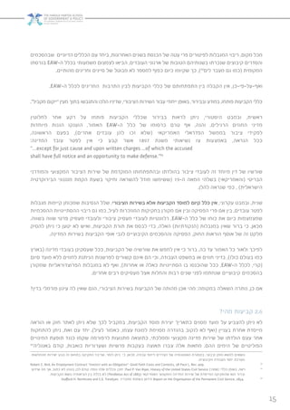 15
‫שבהסכמים‬ ‫הדיוניים‬ ‫הכללים‬ ‫עם‬ ‫ביחד‬ ,‫האחרונות‬ ‫בשנים‬ ‫הכנסת‬ ‫של‬ ‫עטה‬ ‫פרי‬ ‫לפיטורים‬ ‫המגבלות‬ ‫ריבוי‬ ,‫מקום‬ ‫מכל‬
‫בגרסתו‬ EAW-‫ה‬ ‫בכלל‬ ‫משמעותי‬ ‫לצמצום‬ ‫הביאו‬ ,‫העובדים‬ ‫ארגוני‬ ‫של‬ ‫הטובות‬ ‫בשנותיהם‬ ‫שנכרתו‬ ‫קיבוצים‬ ‫והסדרים‬
.‫מהותיים‬ ‫וחריגים‬ ‫סייגים‬ ‫של‬ ‫מבוטל‬ ‫לא‬ ‫למספר‬ ‫כפוף‬ ‫כיום‬ ‫שקיומו‬ ‫כך‬ ,)60
‫לים‬ ‫מעבר‬ ‫גם‬ ‫(כמו‬ ‫המקומית‬
.EAW-‫ה‬ ‫לכלל‬ ‫החריגים‬ ‫התרבות‬ ‫לבין‬ ‫הקביעות‬ ‫כללי‬ ‫של‬ ‫התפתחותם‬ ‫בין‬ ‫הקבלה‬ ‫אין‬ ,‫ואף-על-פי-כן‬
.”‫מקביל‬ ‫“ייקום‬ ‫מעין‬ ‫בתוך‬ ‫והתגבשו‬ ‫הלכו‬ ‫שדיניו‬ ,‫הציבורי‬ ‫השירות‬ ‫עבור‬ ‫ייחודי‬ ‫באופן‬ ,‫ובבירור‬ ‫במודע‬ ,‫פותחו‬ ‫הקביעות‬ ‫כללי‬
‫לחלוטין‬ ‫אחר‬ ‫רקע‬ ‫על‬ ‫פותחו‬ ‫הקביעות‬ ‫שכללי‬ ‫בבירור‬ ‫לראות‬ ‫ניתן‬ ,‫היסטורי‬ ‫ובמבט‬ ,‫ראשית‬
‫מיוחדות‬ ‫הגנות‬ ‫הוענקו‬ ,‫האמור‬ EAW-‫ה‬ ‫כלל‬ ‫של‬ ‫כרסומו‬ ‫טרם‬ ‫אף‬ ,‫והנה‬ .‫הרגילים‬ ‫החוזים‬ ‫מדיני‬
,‫הראשונה‬ ‫בפעם‬ ,)‫אחרים‬ ‫עובדים‬ ‫להן‬ ‫זכו‬ ‫(שלא‬ ‫האמריקאי‬ ‫הפדראלי‬ ‫בממשל‬ ‫ציבור‬ ‫לפקידי‬
:‫המדינה‬ ‫עובד‬ ‫לפטר‬ ‫אין‬ ‫כי‬ ‫קבע‬ ‫אשר‬ 1897 ‫משנת‬ ‫נשיאותי‬ ‫צו‬ ‫באמצעות‬ ,‫הנראה‬ ‫ככל‬
“…except for just cause and upon written charges ...of which the accused
shall have full notice and an opportunity to make defense.”61
‫והמודרני‬ ‫המקצועי‬ ‫הציבור‬ ‫שירות‬ ‫של‬ ‫המוקדמת‬ ‫ובהתפתחותו‬ ‫בהולדתו‬ ‫ציבור‬ ‫לעובדי‬ ‫זה‬ ‫מיוחד‬ ‫דין‬ ‫של‬ ‫שורשיו‬
‫הבירוקרטיה‬ ‫מנגנוני‬ ‫הקמת‬ ‫בשעת‬ ‫וחיקוי‬ ‫להשראה‬ ‫מודל‬ ‫(ששימשו‬ 19-‫ה‬ ‫המאה‬ ‫בשלהי‬ )‫(והאמריקאי‬ ‫הבריטי‬
.‫להלן‬ ‫שנראה‬ ‫כפי‬ , )‫הישראלית‬
‫מגבלות‬ ‫קיימות‬ ‫שמכוחן‬ ‫הנסיבות‬ ‫שלל‬ .‫הציבורי‬ ‫בשירות‬ ‫אלא‬ ‫הקביעות‬ ‫למוסד‬ ‫קיום‬ ‫כלל‬ ‫אין‬ ,‫עקרוני‬ ‫ובמבט‬ ,‫שנית‬
‫ההסכמיות‬ ‫ההסתייגויות‬ ‫ריבוי‬ ‫גם‬ ‫כמו‬ ,‫לעיל‬ ‫המוזכרות‬ ‫בחקיקות‬ ‫מקורן‬ ‫אם‬ ‫ובין‬ ‫הפסיקה‬ ‫פרי‬ ‫אם‬ ‫בין‬ ,‫עובדים‬ ‫לפטר‬
.‫בשווה‬ ‫שווה‬ ‫פרטי‬ ‫מעסיק‬ ‫ולעובדי‬ ‫ציבורי‬ ‫מעסיק‬ ‫לעובדי‬ ‫רלוונטיות‬ ,EAW-‫ה‬ ‫כלל‬ ‫של‬ ‫כוחו‬ ‫את‬ ‫כיום‬ ‫שמצמצמות‬
‫להסיק‬ ‫ניתן‬ ‫כי‬ ‫יטען‬ ‫לא‬ ‫ואיש‬ ,‫הקביעות‬ ‫תורת‬ ‫את‬ ‫לבסס‬ ‫כדי‬ ,‫האלה‬ )‫(הנקודתיות‬ ‫במגבלות‬ ‫שאין‬ ‫ברור‬ ‫כי‬ ,‫מכאן‬
.‫המדינה‬ ‫בשירות‬ ‫הקביעות‬ ‫אופי‬ ‫לגבי‬ ‫הקיבוציים‬ ‫וההסכמים‬ ‫הפסיקה‬ ,‫החוק‬ ‫הוראות‬ ‫אוסף‬ ‫של‬ ‫זה‬ ‫מלקט‬
‫(בארץ‬ ‫מדינה‬ ‫בעובדי‬ ‫שעסקינן‬ ‫ככל‬ ,‫הקביעות‬ ‫של‬ ‫שורשיה‬ ‫את‬ ‫לחפש‬ ‫אין‬ ‫כי‬ ‫ברור‬ ,‫כה‬ ‫עד‬ ‫האמור‬ ‫כל‬ ‫ולאור‬ ‫לפיכך‬
‫סיום‬ ‫מועד‬ ‫ללא‬ ‫לחוזים‬ ‫הניתנת‬ ‫לפרשנות‬ ‫קשורים‬ ‫אינם‬ ‫הם‬ ‫וכי‬ ,‫העבודה‬ ‫במשפט‬ ‫או‬ ‫חוזים‬ ‫בדיני‬ ,)‫כולו‬ ‫בעולם‬ ‫כמו‬
‫שמקורן‬ ‫הפרוצדוראליות‬ ‫במגבלות‬ ‫לא‬ ‫ואף‬ ,)‫אחרות‬ ‫או‬ ‫כאלה‬ ‫הסתייגויות‬ ‫בו‬ ‫שהוכנסו‬ ‫ככל‬ ,EAW-‫ה‬ ‫לכלל‬ ,‫(קרי‬
.‫אחרים‬ ‫רבים‬ ‫מעסיקים‬ ‫אצל‬ ‫והחלות‬ ‫רבות‬ ‫שנים‬ ‫לפני‬ ‫שנחתמו‬ ‫קיבוציים‬ ‫בהסכמים‬
?‫בדין‬ ‫פורמלי‬ ‫עיגון‬ ‫לה‬ ‫שאין‬ ‫הגם‬ ,‫הציבורי‬ ‫בשירות‬ ‫הקביעות‬ ‫של‬ ‫מהותה‬ ‫אכן‬ ‫מהי‬ :‫במקומה‬ ‫השאלה‬ ‫נותרה‬ ,‫כן‬ ‫אם‬
?‫מהי‬ ‫קביעות‬ 2.6
‫הוראה‬ ‫או‬ ‫חוק‬ ‫לאתר‬ ‫ניתן‬ ‫שלא‬ ‫לכך‬ ‫במקביל‬ ,‫הקביעות‬ ‫מוסד‬ ‫יצירת‬ ‫כתאריך‬ ‫מסוים‬ ‫מועד‬ ‫על‬ ‫להצביע‬ ‫ניתן‬ ‫לא‬
‫להתחקות‬ ‫ניתן‬ ,‫זאת‬ ‫עם‬ ‫יחד‬ .)‫לעיל‬ ‫כאמור‬ ,‫עצמו‬ ‫למונח‬ ‫מסוימת‬ ‫בהגדרה‬ ‫לנקוב‬ ‫לא‬ ‫(ואף‬ ‫בעניין‬ ‫אחרת‬ ‫מייסדת‬
‫המינויים‬ ‫תופעת‬ ‫כנגד‬ ‫שקמו‬ ‫לרפורמה‬ ‫מתנועות‬ ‫כתוצאה‬ ,‫וממלכתי‬ ‫מקצועי‬ ‫מדינה‬ ‫שירות‬ ‫של‬ ‫הולדתו‬ ‫עצם‬ ‫אחר‬
62
‫באנגליה‬ ‫קודם‬ ,‫כואבות‬ ‫ושערוריות‬ ‫פרשיות‬ ‫בעקבות‬ ‫תאוצה‬ ‫צברו‬ ‫אלה‬ ‫מחאות‬ .‫ההם‬ ‫הימים‬ ‫של‬ ‫הפוליטיים‬
‫מהחלשות‬ ‫ישירות‬ ‫נובע‬ ‫זה‬ ‫בתחום‬ ‫החקיקה‬ ‫שריבוי‬ ,‫לומר‬ ‫ניתן‬ ‫כי‬ ,‫מכאן‬ .‫עבודה‬ ‫ליחסי‬ ‫הצדדים‬ ‫של‬ ‫האוטונומיה‬ ‫במסגרת‬ ,‫קיבוצי‬ ‫ומתן‬ ‫למשא‬ ‫נושאים‬
.‫הקיבוצית‬ ‫העבודה‬ ‫יחסי‬ ‫מערכת‬
Robert C. Bird, An Employment Contract “Instinct with an Obligation”: Good Faith Costs and Contexts, 28 Pace L. Rev. 409. 60
‫שידוע‬ ‫מה‬ ‫אך‬ ,‫כתוב‬ ‫לא‬ ‫בנוהג‬ ‫לכן‬ ‫קודם‬ ‫נוסדו‬ ‫אלה‬ ‫וכללים‬ ‫יתכן‬ ;Paul P. Van Riper, History of the United States Civil Service )1958( :‫כללי‬ ‫באופן‬ ,‫ראה‬ 61
.‫הקביעות‬ ‫נושא‬ ‫הוראותיה‬ ‫בין‬ ‫כללה‬ ‫לא‬ )Pendleton Act of 1883( ‫האמריקאי‬ ‫המקצועי‬ ‫המדינה‬ ‫שירות‬ ‫של‬ ‫המייסדת‬ ‫שהחקיקה‬ ‫הוא‬ ‫וברור‬
Stafford H. Northcote and C.E. Trevelyan. :‫מחבריו‬ ‫בשמות‬ ‫הידוע‬ Report on the Organisation of the Permanent Civil Service, 1854. 62
 