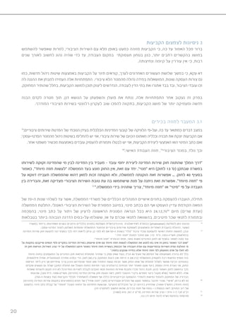 20
‫הקביעות‬ ‫לצמצום‬ ‫ניסיונות‬ 3
‫להשתמש‬ ‫שאפשר‬ ‫למרות‬ ,‫הציבורי‬ ‫השירות‬ ‫עם‬ ‫מלא‬ ‫באופן‬ ‫כמעט‬ ‫מזוהה‬ ‫הקביעות‬ ‫כי‬ ,‫כה‬ ‫עד‬ ‫האמור‬ ‫מכל‬ ‫ברור‬
‫שנים‬ ‫לאורך‬ ‫לחשוב‬ ‫נהוג‬ ‫שהיה‬ ‫כדי‬ ‫עד‬ ,‫העבודה‬ ‫במקום‬ ‫תעסוקתי‬ ‫בטחון‬ ‫כגון‬ ,‫יותר‬ ‫רחבים‬ ‫בהקשרים‬ ‫במושג‬
.‫ונחיצותה‬ ‫קיומה‬ ‫על‬ ‫עוררין‬ ‫אין‬ ‫כי‬ ,‫רבות‬
‫כמו‬ ,‫חדשות‬ ‫ניהול‬ ‫שיטות‬ ‫באמצעות‬ ‫הקביעות‬ ‫על‬ ‫תיגר‬ ‫קוראים‬ ,‫לערך‬ ‫האחרונים‬ ‫העשורים‬ ‫שלושת‬ ‫במשך‬ ‫כי‬ ,‫עקא‬ ‫דא‬
‫לה‬ ‫ההגנה‬ ‫את‬ ‫למבחן‬ ‫העמידו‬ ‫אלה‬ ‫התפתחויות‬ .‫ציבורי‬ ‫הלא‬ ‫מהמגזר‬ ‫גדולה‬ ‫במידה‬ ‫המושאלות‬ ,‫שונות‬ ‫העסקה‬ ‫צורות‬ ‫גם‬
.‫המחוקק‬ ‫שהותיר‬ ‫בחלל‬ ,‫הקביעות‬ ‫למושג‬ ‫תוכן‬ ‫ליצוק‬ ‫הנדרשים‬ ,‫לעבודה‬ ‫הדין‬ ‫בתי‬ ‫את‬ ‫אתגרו‬ ‫בבד‬ ‫ובד‬ ,‫הציבור‬ ‫עובדי‬ ‫זכו‬
‫הבנה‬ ‫לקדם‬ ‫מטרה‬ ‫תוך‬ ,‫דנן‬ ‫הנושא‬ ‫על‬ ‫והשפעתן‬ ‫פועלן‬ ‫את‬ ‫ננתח‬ ,‫אלה‬ ‫התפתחויות‬ ‫אחר‬ ‫נעקוב‬ ‫זה‬ ‫בפרק‬
.‫המודרני‬ ‫הציבורי‬ ‫בשירות‬ ‫רלוונטי‬ ‫לעקרון‬ ‫שוב‬ ‫להפכו‬ ‫בתקווה‬ ,‫הקביעות‬ ‫מושג‬ ‫של‬ ‫יותר‬ ‫ומעמיקה‬ ‫חדשה‬
‫בכירים‬ ‫לחוזה‬ ‫המעבר‬ 3.1
78
,‫ציבוריים‬ ‫שירותים‬ ‫הפרטת‬ ‫של‬ ‫הנוכחי‬ ‫בעידן‬ ‫הכלכלית‬ ‫המדיניות‬ ‫קובעי‬ ‫של‬ ‫הלוגיקה‬ ‫ועל-פי‬ ,‫כה‬ ‫עד‬ ‫כמתואר‬ ‫דברים‬ ‫במצב‬
;‫הפרטי-עסקי‬ ‫מהמגזר‬ ‫ניהול‬ ‫בשיטות‬ ‫להחליפו‬ ‫יש‬ ‫אזי‬ ,‫ציבורי‬ ‫שירות‬ ‫של‬ ‫הקיום‬ ‫מאתוס‬ ‫וכלליה‬ ‫תכניה‬ ‫את‬ ‫יונקת‬ ‫הקביעות‬ ‫אם‬
.‫אחר‬ ‫משפטי‬ ‫מכשיר‬ ‫באמצעות‬ ‫עובדים‬ ‫להעסיק‬ ‫ותמורתו‬ ‫לבטלו‬ ‫יש‬ ‫אזי‬ ,‫הקביעות‬ ‫ליצירת‬ ‫האמצעי‬ ‫הוא‬ ‫המינוי‬ ‫כתב‬ ‫ואם‬
80
.‫האישי‬ ‫העבודה‬ ‫חוזה‬ ,79
‫הציבורי‬ ‫במגזר‬ ,‫נולד‬ ‫וכך‬
‫לשירותו‬ ‫זקוקה‬ ‫שהמדינה‬ ‫מי‬ ‫לבין‬ ‫המדינה‬ ‫בין‬ ‫מעביד‬ - ‫עובד‬ ‫יחסי‬ ‫ליצירת‬ ‫המדינה‬ ‫שירות‬ ‫חוק‬ ‫שהתווה‬ ‫המלך‬ ‫“דרך‬
‫כאמור‬ ,”‫מיוחד‬ ‫חוזה‬ ‫“לעשות‬ ‫הממשלה‬ ‫בעד‬ ‫מונע‬ ‫החוק‬ ‫אין‬ ,‫זאת‬ ‫עם‬ ‫יחד‬ .”‫“מנוי‬ ‫היא‬ )‫לחוק‬ 13 ’‫(ס‬ ‫שבתקן‬ ‫במשרה‬
‫על‬ ‫דווקא‬ ‫תעבידו‬ ‫שהממשלה‬ ‫דהוא‬ ‫למאן‬ ‫זכות‬ ‫הוקנתה‬ ‫ולא‬ ,‫לממשלה‬ ‫הוקנתה‬ ‫זאת‬ ‫אפשרות‬ ... .‫לחוק‬ 40 ‫בסעיף‬
‫בין‬ ‫והברירה‬ ,‫זאת‬ ‫מצדיקה‬ ‫הציבורי‬ ‫השירות‬ ‫טובת‬ ‫עת‬ ‫בה‬ ‫שישתמשו‬ ‫מנת‬ ‫על‬ ‫ניתנה‬ ‫זאת‬ ‫אפשרות‬ .”‫מיוחד‬ ‫“חוזה‬ ‫פי‬
81
”.‫הממשלה‬ ‫בידי‬ ‫שתהיה‬ ‫צריך‬ ,”‫מיוחד‬ ‫“חוזה‬ ‫או‬ ”‫“מינוי‬ ‫פי‬ ‫על‬ ‫העבדה‬
‫של‬ 70-‫ה‬ ‫שנות‬ ‫לשלהי‬ ‫עד‬ ‫אשר‬ ,‫הממשלה‬ ‫משרדי‬ ‫של‬ ‫הכלליים‬ ‫המנהלים‬ ‫אישיים‬ ‫בחוזים‬ ‫להעסקה‬ ‫הועברו‬ ,‫תחילה‬
‫הממשלה‬ ‫החלטת‬ .‫האנגלי‬ ‫הציבורי‬ ‫השירות‬ ‫של‬ ‫המסורת‬ ‫במיטב‬ ,‫מינוי‬ ‫בכתב‬ ‫הם‬ ‫אף‬ ‫הועסקו‬ ‫עדיין‬ ‫הקודמת‬ ‫המאה‬
‫בהסכמה‬ ,‫מינוי‬ ‫כתב‬ ‫על‬ ‫ויתור‬ ‫של‬ ‫לרעיון‬ ‫הראשונה‬ ‫הסנונית‬ ‫הנראה‬ ‫ככל‬ ‫היא‬ 24.12.7682
‫מיום‬ )‫שרים‬ ‫(ועדת‬
‫בטבלאות‬ ‫ביותר‬ ‫הגבוהה‬ ‫הדרגה‬ ‫על-בסיס‬ ‫ששולמו‬ ,‫אז‬ ‫עד‬ ‫שכרם‬ ‫לתנאי‬ ‫בהשוואה‬ ,‫מיטיבים‬ ‫שכר‬ ‫לתנאי‬ ‫ובתמורה‬
‫במשרד‬ ‫בייחוד‬ ,‫האחרונות‬ ‫בשנים‬ ‫נרחבים‬ ‫כלכליים‬ ‫בחוגים‬ ‫השולטת‬ ‫הניו-ליבראלית‬ ‫לאידיאולוגיה‬ ‫ככותרת‬ )privatization( ‫להפרטה‬ ‫כאן‬ ‫הכוונה‬ 78
.‫הפרטי-עסקי‬ ‫למגזר‬ ‫השלטון‬ ‫ומוסדות‬ ‫הממשלתי‬ ‫מהמגזר‬ ‫ציבוריים‬ ‫שירותים‬ ‫לאספקת‬ ‫והאמצעים‬ ‫האחריות‬ ‫בהעברת‬ ‫הדוגלת‬ ,‫האוצר‬
‫המדינה‬ ‫שירות‬ ‫חוק‬ ‫להצעת‬ 107 ‫בסעיף‬ ‫לכך‬ ‫רמז‬ ‫לראות‬ ‫וניתן‬ ,‫כן‬ ‫לפני‬ ‫לא‬ ‫אם‬ 50-‫ה‬ ‫בשנות‬ ‫״נולד״‬ ‫ציבור‬ ‫עובדי‬ ‫להעסקת‬ ‫האישי‬ ‫החוזה‬ ‫למעשה‬ ,‫ובכן‬ 79
‫יחיד.״‬ ‫״חוזה‬ ‫המונח‬ ‫מוזכר‬ ‫שם‬ ,172 ‫ה״ח‬ ,1953-‫תשי״ג‬ ,)‫(גימלאות‬
:‫מיוחד״‬ ‫״חוזה‬ ‫הכותרת‬ ‫תחת‬ ,1959 ‫משנת‬ ‫המינויים‬ ‫לחוק‬ 40 ‫בסעיף‬ ‫לאמור‬ ‫נפנה‬ ‫עוד‬
‫על‬ ‫בתקנות‬ ‫שייקבעו‬ ‫תנאים‬ ‫ולפי‬ ‫במקרים‬ ‫המדינה‬ ‫בשירות‬ ‫שיועסק‬ ‫אדם‬ ‫עם‬ ‫מיוחד‬ ‫חוזה‬ ‫לעשות‬ ‫הממשלה‬ ‫את‬ ‫למנוע‬ ‫בא‬ ‫אינו‬ ‫זה‬ ‫בחוק‬ ‫האמור‬ ‫דבר‬ ‫“שום‬
‫זה‬ ‫חוק‬ ‫הוראות‬ ;‫השירות‬ ‫נציב‬ ‫ידי‬ ‫על‬ ‫הממשלה‬ ‫תיוצג‬ ‫כאמור‬ ‫מיוחד‬ ‫חוזה‬ ‫בעשיית‬ ;‫הכנסת‬ ‫של‬ ‫העבודה‬ ‫ועדת‬ ‫עם‬ ‫ובהתייעצות‬ ‫השירות‬ ‫ועדת‬ ‫המלצת‬ ‫פי‬
”.‫בחוזה‬ ‫שנקבע‬ ‫במידה‬ ‫אלא‬ ‫מיוחד‬ ‫חוזה‬ ‫לפי‬ ‫המועסק‬ ‫אדם‬ ‫על‬ ‫יחולו‬ ‫לא‬
‫מיוחד‬ ‫בחוזה‬ ‫המועסקים‬ ‫על‬ ‫המינויים‬ ‫חוק‬ ‫הוראות‬ ‫מתחולת‬ ‫שחרור‬ ‫כי‬ ‫ספק‬ ‫שאין‬ ‫בעוד‬ .‫הנ”ל‬ 40 ‫סעיף‬ ‫של‬ ‫הסיפא‬ ‫של‬ ‫משמעותה‬ ‫ברורה‬ ‫לא‬ ‫כלל‬
,‫פילוסופית‬ ‫אפילו‬ ,‫מונומנטלית‬ ‫סתירה‬ ‫בפנינו‬ ‫הרי‬ ,)‫לאו‬ ‫אם‬ ‫ובין‬ ‫המחוקק‬ ‫כוונת‬ ‫אכן‬ ‫הייתה‬ ‫זו‬ ‫אם‬ ‫(בין‬ ‫הממשלתי‬ ‫למעסיק‬ ‫רבה‬ ‫גמישות‬ ‫מוסיף‬ ‫היה‬
‫הוראות‬ ‫ליתר‬ ‫ורק‬ ‫אך‬ ‫שיתייחס‬ ‫צריך‬ ‫הנכון‬ ‫שהפירוש‬ ‫תומר‬ ‫ואם‬ ?‫החוזה‬ ‫נעשה‬ ‫מכוחו‬ ‫אשר‬ ‫החוק‬ ‫אותו‬ ‫של‬ ‫תחולתו‬ ‫לשלול‬ ‫אפשר‬ ‫הכיצד‬ :‫במונחים‬
‫שקדמו‬ ‫מעשים‬ ‫גם‬ ‫ישלול‬ )‫החוק‬ ‫תחולת‬ ‫את‬ ‫השולל‬ ‫החוזה‬ ‫חתימת‬ ‫(קרי‬ ‫כרונולוגית‬ ‫מבחינה‬ ‫יותר‬ ‫מאוחר‬ ‫אקט‬ ‫כיצד‬ ,‫נוספת‬ ‫חידה‬ ‫נוצרת‬ ‫אזי‬ ,‫החוק‬
‫שאלות‬ ‫להעלות‬ ‫מקום‬ ‫היה‬ ‫לא‬ ?)‫המדינה‬ ‫לשירות‬ ‫לקבלה‬ ‫מוקדם‬ ‫תנאי‬ ‫המהוות‬ ‫אחרות‬ ‫וחובות‬ ‫מכרז‬ ‫ניהול‬ ‫חובת‬ ,‫(כגון‬ ‫האמור‬ ‫לחוק‬ ‫בהתאם‬ ‫לכך‬
‫שכוונתו‬ ,)365 ‫ה”ח‬ ,1958-‫תשי”ט‬ ,)‫(מינויים‬ ‫המדינה‬ ‫שירות‬ ‫חוק‬ ‫הצעת‬ ‫ראה‬ ;‫לחוק‬ ‫ההסבר‬ ‫בדברי‬ ‫מפורש‬ ‫ביטוי‬ ‫מקבל‬ ‫(שלא‬ ‫החשד‬ ‫לולא‬ ,‫אלה‬
.)!50-‫ה‬ ‫בשנות‬ ‫(עוד‬ ‫הקביעות‬ ‫מכללי‬ ‫להשתחרר‬ ‫משאלה‬ ‫אף‬ ‫כללה‬ ‫הבירוקרטיים‬ ‫ההעסקה‬ ‫להסדרי‬ ‫גמישות‬ ‫להוסיף‬ ‫המחוקק‬ ‫של‬ ‫הברורה‬
)‫(מינויים‬ ‫המדינה‬ ‫שירות‬ ‫בתקנות‬ ‫(המפורטים‬ ‫חוזים‬ ‫של‬ )‫אחיד״‬ ‫״חוזה‬ ‫(מעין‬ ‫סטנדרטיים‬ ‫מודלים‬ ‫של‬ ‫מועט‬ ‫במספר‬ ‫מדובר‬ ‫שהרי‬ ,‫״אישי״‬ ‫בדיוק‬ ‫לא‬ ‫גם‬ 80
‫כלשונם‬ ,‫מינוי‬ ‫כתב‬ ‫קבלת‬ ‫על‬ ”‫“מוותר‬ ‫העובד‬ ‫החוזה‬ ‫על‬ ‫החתימה‬ ‫שבשעת‬ ,‫(והעיקר‬ ‫ההבדלים‬ ‫על‬ ‫רב‬ ‫ביניהם‬ ‫שהדמיון‬ ,)1960-‫התש”ך‬ ,)‫מיוחד‬ ‫(חוזה‬
.)‫זה‬ ‫למחקרנו‬ ‫החשוב‬ ‫שהוא‬ ,‫בכירים‬ ‫חוזה‬ ‫של‬ ‫נוסח‬ - ‫ג‬ ‫בנספח‬ ‫ראה‬ ;‫החוזים‬ ‫רוב‬ ‫של‬
.)1982( 410 ,397 ‫יג‬ ‫פד”ע‬ ,‫המדינה‬ ‫שירות‬ ‫נציב‬ – ‫גזית‬ 1-7 /‫מב‬ ‫דב״ע‬ 81
.12.1.77 ‫מיום‬ 19/‫לז‬ ‫נש״מ‬ ‫בהודעת‬ ‫פורסמה‬ 82
 