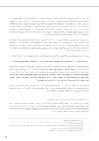 22
‫על‬ ‫מכים‬ ‫האחרים‬ ‫העובדים‬ ‫ובארגוני‬ ‫שבהסתדרות‬ ‫לשער‬ ‫ניתן‬ ,‫מעשה‬ ‫שלאחר‬ ‫חוכמה‬ ‫ותוך‬ ‫אלה‬ ‫דברים‬ ‫רקע‬ ‫על‬
,‫הנראה‬ ‫ככל‬ ,‫ישנם‬ .‫למהלך‬ ‫העקרונית‬ ‫התנגדותם‬ ‫למרות‬ ,‫בזמנו‬ ‫הרועמת‬ ‫ושתיקתם‬ ‫שאננותם‬ ‫עקב‬ ,‫היום‬ ‫חטא‬
‫שלהסתדרות‬ ‫שעה‬ ,‫הישראלי‬ ‫במשק‬ ‫הכוחות‬ ‫יחסי‬ ‫מבחינת‬ ‫אחרים‬ ‫זמנים‬ ‫אלה‬ ‫היו‬ ‫כי‬ ‫ביניהם‬ ,‫לכך‬ ‫הסברים‬ ‫כמה‬
93
.1994-‫התשנ”ד‬ ,‫ממלכתי‬ ‫בריאות‬ ‫ביטוח‬ ‫חוק‬ ‫לעולם‬ ‫בא‬ ‫שטרם‬ ‫עת‬ ,‫חברים‬ ‫מיליון‬ 1.5 -‫מ‬ ‫יותר‬ ‫היו‬ ‫לבדה‬ ‫הכללית‬
‫בשירות‬ ‫בכירים‬ ‫מנהלים‬ ‫מאות‬ ‫כמה‬ ‫רק‬ ‫אישיים‬ ‫בחוזים‬ ‫להעסיק‬ ‫בדרישה‬ ‫מדובר‬ ‫היה‬ ‫הכול‬ ‫בסך‬ ‫הרי‬ ,‫ועוד‬ ‫זאת‬
‫דומים‬ ‫נהלים‬ ‫לעומת‬ ‫חריגה‬ ‫לא‬ ‫וודאי‬ ,‫תמימה‬ ‫ואף‬ ‫כמקובלת‬ ‫שנתפסה‬ ‫המדינה‬ ‫קברניטי‬ ‫מטעם‬ ‫בקשה‬ ,‫המדינה‬
94
.‫ההסתדרות‬ ‫בחברות‬ ‫והן‬ ‫הממשלתיות‬ ‫בחברות‬ ‫הן‬ ‫שהשתרשו‬
‫בשירות‬ ‫החוזית‬ ‫ההעסקה‬ ‫שתופעת‬ ‫ציפו‬ ‫לא‬ ,‫הציבורי‬ ‫השירות‬ ‫בכירי‬ ‫כמו-כן‬ ,‫ההסתדרות‬ ‫שראשי‬ ‫להניח‬ ‫ניתן‬ ,‫בדיעבד‬
‫ההסתדרות‬ ‫על-ידי‬ ‫המיוצגים‬ ‫המקצועיים‬ ‫הדירוגים‬ ‫לתוך‬ ‫ועמוק‬ ‫הבכיר‬ ‫הסגל‬ ‫של‬ ‫לגבולותיו‬ ‫מעבר‬ ‫תתרחב‬ ‫המדינה‬
‫בעלי‬ ‫של‬ ‫מספרם‬ ,)2013 ‫לשנת‬ ‫(נכון‬ ‫הממשלתי‬ ‫המעסיק‬ ‫של‬ ‫הערכותיו‬ ‫לפי‬ ,‫כיום‬ .‫שלה‬ ‫הלווייניים‬ ‫העובדים‬ ‫וארגוני‬
-‫(וכ‬ ‫במדינה‬ ‫האקדמאיים‬ ‫העובדים‬ ‫מסך‬ 50% ‫כמעט‬ ‫המהווים‬ ,‫עובדים‬ 8,500 ‫מעל‬ ‫מגיע‬ ‫המדינה‬ ‫עובדי‬ ‫מבין‬ ‫חוזים‬
95
!)‫בשירות‬ ‫העובדים‬ ‫מכלל‬ 13%
:‫כי‬,‫לעבודה‬‫הארצי‬‫הדין‬‫בית‬‫פסק‬,‫למשל‬,‫כך‬.‫מהותו‬‫ועל‬‫הבכירים‬‫חוזה‬‫של‬‫תכליתו‬‫על‬‫אחת‬‫לא‬‫עמדו‬‫לעבודה‬‫הדין‬‫בתי‬
96
.”‫העובד‬ ‫של‬ ‫מעמדו‬ ‫לעניין‬ ‫והן‬ ‫השכר‬ ‫לתנאי‬ ‫הן‬ ‫הנוגע‬ ‫מהותי‬ ‫מימד‬ ‫בה‬ ‫יש‬ ‫אלא‬ ‫טכני‬ ‫עניין‬ ‫אינה‬ ‫הבכירים‬ ‫חוזה‬ ‫על‬ ‫“החתימה‬
‫עובדים‬ ‫עזיבת‬ ‫למנוע‬ ‫במטרה‬ ,‫בשכרו‬ ‫העלאה‬ ‫לעובד‬ ‫הבטיח‬ ‫הבכירים‬ ‫חוזה‬ ,‫שמחד‬ ,‫לכך‬ ‫הדין‬ ‫בית‬ ‫התייחס‬ ,‫בעיקר‬
‫תקופת‬ ‫בתוך‬ ‫העובד‬ ‫את‬ ‫לפטר‬ ‫אפשרות‬ ‫העמיד‬ ‫והחוזה‬ ,‫והקביעות‬ ‫המינוי‬ ‫כתב‬ ‫על‬ ‫ויתר‬ ‫העובד‬ ,‫מאידך‬ ‫אך‬ ,‫טובים‬
:‫כי‬ ‫נקבע‬ ,‫אלה‬ ‫כל‬ ‫לאור‬ .‫בזמן‬ ‫הקצוב‬ ‫החוזה‬ ‫תקופת‬ ‫בתום‬ ‫העסקתו‬ ‫את‬ ‫לסיים‬ ‫וכן‬ ,‫יום‬ 90 ‫של‬ ‫מוקדמת‬ ‫בהודעה‬ ‫החוזה‬
‫העסקה‬ ‫הסדר‬ ‫היוותה‬ ‫למנכ”לים‬ ‫המשנים‬ ‫של‬ ‫חלקם‬ ‫ידי‬ ‫על‬ ‫המיוחד‬ ‫החוזה‬ ‫על‬ ‫החתימה‬ ‫כי‬ ,‫עולה‬ ‫לעיל‬ ‫האמור‬ ‫“מן‬
”‫“שילמו‬ ‫ומאידך‬ ,‫ניכר‬ ‫באופן‬ ‫וגימלתם‬ ‫שכרם‬ ‫בתנאי‬ ‫להטבות‬ ‫מחד‬ ‫הסכימו‬ ‫עליו‬ ‫חתמו‬ ‫אשר‬ ‫המשנים‬ ‫אשר‬ ‫חלופי‬
97
.”‫העסקתם‬ ‫בתנאי‬ ‫לכת‬ ‫מרחיקי‬ ‫שנויים‬ ‫לביצוע‬ ‫בהסכמתם‬ ‫אלו‬ ‫הטבות‬ ‫עבור‬
‫בהעסקות‬ ‫המשמעותי‬ ‫הגידול‬ ‫למרות‬ ,‫כלומר‬ .‫מתעכבת‬ ‫עדיין‬ ‫המהפכה‬ ‫כי‬ ,‫בדיעבד‬ ,‫להודות‬ ‫חובה‬ ,‫זאת‬ ‫כל‬ ‫עם‬
‫הקביעות‬ ‫כללי‬ ,‫המינוי‬ ‫כתב‬ ‫על‬ ‫ויתור‬ ‫משמעה‬ ‫חוזה‬ ‫על‬ ‫שחתימה‬ ‫מוצהרת‬ ‫כוונה‬ ‫אף‬ ‫ועל‬ ,‫הציבור‬ ‫בשירות‬ ‫חוזיות‬
.‫להלן‬ ‫שאפרט‬ ‫כפי‬ ,‫סיבות‬ ‫מכמה‬ ‫זאת‬ .‫וקיימים‬ ‫שרירים‬ ‫עדיין‬
”‫מספקת‬ ‫מ”סיבה‬ ‫פיטורים‬ :‫המהותית‬ ‫הדרישה‬ 3.2
‫ציבור‬ ‫משרת‬ ‫של‬ ‫המעמד‬ ‫עצם‬ ‫שכן‬ ,‫הציבורי‬ ‫בשירות‬ ‫עבודה‬ ‫ביחסי‬ ‫אחיזה‬ ‫אין‬ EAW-‫ה‬ ‫לכלל‬ ,‫הקודם‬ ‫בפרק‬ ‫כאמור‬
,19-‫ה‬ ‫המאה‬ ‫בסוף‬ ‫המודרני‬ ‫הציבורי‬ ‫השירות‬ ‫של‬ ‫והעצמתו‬ ‫היווסדותו‬ ‫ומאז‬ ‫כך‬ ‫משום‬ .‫תעסוקתי‬ ‫בטחון‬ ‫הענקת‬ ‫מחייב‬
‫האמריקאי‬ ‫הנשיאותי‬ ‫הצו‬ ‫כלשון‬ ,just cause( ‫מוצדק‬ ‫מטעם‬ ‫אלא‬ ‫ייעשה‬ ‫לא‬ ‫ציבור‬ ‫עובד‬ ‫של‬ ‫פיטוריו‬ ‫כי‬ ‫להתנות‬ ‫מקובל‬
.‫בכתב‬ ‫מנומקת‬ ‫ובהודעה‬ )‫לעיל‬ ‫המוזכר‬ ,1897 ‫משנת‬
.26.6.1994 ‫מיום‬ 1469 ’‫מס‬ ‫התשנ״ד‬ ‫ס״ח‬ 93
‫לאיגוד‬ ‫האגף‬ ‫יו״ר‬ ‫כסגן‬ )90-‫ה‬ ‫שנות‬ ‫ותחילת‬ 80-‫ה‬ ‫שנות‬ ‫(סוף‬ ‫ההם‬ ‫בימים‬ ‫שכיהן‬ ,)30.1.2014 ‫ביום‬ ‫שנערך‬ ‫טלפוני‬ ‫(בראיון‬ ‫ז’ילוני‬ ‫אפרים‬ ‫של‬ ‫דבריו‬ 94
.‫הכללית‬ ‫בהסתדרות‬ ‫מקצועי‬
‫קוך‬ ‫פלורה‬ ”,‫יציג‬ ‫עובדים‬ ‫ארגון‬ ‫להקמת‬ ‫אישיים‬ ‫חוזים‬ ‫באמצעות‬ ‫המדינה‬ ‫בשירות‬ ‫המועסקים‬ ‫עובדים‬ ‫של‬ ‫“מאבקם‬ ,‫הכנסת‬ ‫של‬ ‫והמידע‬ ‫המחקר‬ ‫מרכז‬ 95
.8-12 ’‫בעמ‬ ,13.3.2013 ,’‫דבידוביץ‬
.)2006( ‫בנבו‬ ‫פורסם‬ ,‫סכנין‬ ‫ועירית‬ ‫חלאילה‬ ’‫נ‬ ‫מ”י‬ 312/05 ‫בע״ע‬ 96
.)2002( 136 ‫יד‬ ‫אזורי‬ ‫עבודה‬ ,‫מ”י‬ ’‫נ‬ ’‫ואח‬ ‫אטלס‬ 301283/97 )‫(י-ם‬ ’‫עב‬ 97
 