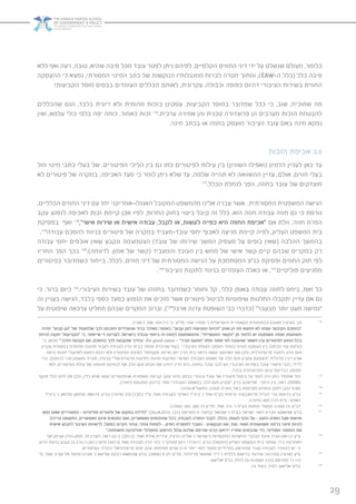 29
‫ללא‬ ‫ואף‬ ‫רעה‬ ,‫טובה‬ ,‫שהיא‬ ‫סיבה‬ ‫מכל‬ ‫עובד‬ ‫לפטר‬ ‫ניתן‬ ‫לפיהם‬ ,‫הקלסיים‬ ‫החוזים‬ ‫דיני‬ ‫ידי‬ ‫על‬ ‫שנשלט‬ ‫מעולם‬ ,‫כלומר‬
‫ההעסקה‬ ‫כי‬ ‫נמצא‬ ,‫המסורתי‬ ‫המינוי‬ ‫כתב‬ ‫של‬ ‫הנוקשות‬ ‫ממגבלותיו‬ ‫לברוח‬ ‫מטרה‬ ‫ומתוך‬ ,)EAW-‫ה‬ ‫(כלל‬ ‫כלל‬ ‫סיבה‬
!‫הקביעות‬ ‫מוסד‬ ‫בבסיס‬ ‫העומדים‬ ‫הכללים‬ ‫לאותם‬ ,‫עקרונית‬ ,‫וכבולה‬ ‫כפופה‬ ‫דהיום‬ ‫הציבורי‬ ‫בשירות‬ ‫החוזית‬
‫שהכללים‬ ‫הגם‬ ,‫בלבד‬ ‫דיונית‬ ‫ולא‬ ‫מהותית‬ ‫בזכות‬ ‫עסקינן‬ ,‫הקביעות‬ ‫במוסד‬ ‫שמדובר‬ ‫ככל‬ ‫כי‬ ,‫שוב‬ ,‫שמוכיח‬ ‫מה‬
‫ואין‬ ,‫עלמא‬ ‫כולי‬ ‫כלפי‬ ‫יפה‬ ‫כוחה‬ ,‫כאמור‬ ‫זכות‬ 136
.‫ערכית‬ ‫אמירה‬ ‫והן‬ ‫טכנית‬ ‫פרוצדורה‬ ‫הן‬ ‫מערבים‬ ‫הזכות‬ ‫להבטחת‬
.‫מינוי‬ ‫בכתב‬ ‫או‬ ‫בחוזה‬ ‫מועסק‬ ‫הציבור‬ ‫עובד‬ ‫באם‬ ‫מינה‬ ‫נפקא‬
‫הזכות‬ ‫אכיפת‬ 3.6
‫מול‬ ‫מינוי‬ ‫כתבי‬ ‫בעלי‬ ‫של‬ ,‫הפיטורים‬ ‫הליכי‬ ‫בין‬ ‫גם‬ ‫כמו‬ ‫לפיטורים‬ ‫עילות‬ ‫בין‬ )‫השוויון‬ ‫(ואפילו‬ ‫הדמיון‬ ‫לעניין‬ ‫כאן‬ ‫עד‬
‫לא‬ ‫פיטורים‬ ‫של‬ ‫במקרה‬ ,‫האכיפה‬ ‫סעד‬ ‫כי‬ ‫לומר‬ ‫ניתן‬ ‫שלא‬ ‫עד‬ ,‫שלמה‬ ‫תהייה‬ ‫לא‬ ‫ההשוואה‬ ‫עדיין‬ ,‫אולם‬ .‫חוזים‬ ‫בעלי‬
137
.‫הכלל‬ ‫לנחלת‬ ‫הפך‬ ,‫בחוזה‬ ‫עובד‬ ‫של‬ ‫מוצדקים‬
,‫הכלליים‬ ‫החוזים‬ ‫דיני‬ ‫עם‬ ‫יחד‬ ‫האנגלו-אמריקני‬ ‫המקובל‬ ‫מהמשפט‬ ‫אלינו‬ ‫עברה‬ ‫אשר‬ ,‫המסורתית‬ ‫המשפטית‬ ‫הגישה‬
‫עקב‬ ‫לנפגע‬ ‫לאכיפה‬ ‫זכות‬ ‫קיימת‬ ‫אכן‬ ‫לפיו‬ ,‫החרות‬ ‫בחוק‬ ‫ביטוי‬ ‫קיבל‬ ‫זה‬ ‫כלל‬ .‫הוא‬ ‫חוזה‬ ‫עבודה‬ ‫חוזה‬ ‫גם‬ ‫כי‬ ‫גורסת‬
‫בפסיקת‬ ‫ואף‬ 138
,”‫אישי‬ ‫שירות‬ ‫או‬ ‫אישית‬ ‫עבודה‬ ,‫לקבל‬ ‫או‬ ,‫לעשות‬ ‫כפייה‬ ‫היא‬ ‫החוזה‬ ‫“אכיפת‬ ‫אם‬ ‫זולת‬ ,‫חוזה‬ ‫הפרת‬
.139
‫עבודה‬ ‫להסכם‬ ‫בניגוד‬ ‫פיטורים‬ ‫של‬ ‫במקרה‬ ‫עובד-מעביד‬ ‫יחסי‬ ‫לאכוף‬ ‫מניעה‬ ‫קיימת‬ ‫לפיה‬ ,‫העליון‬ ‫המשפט‬ ‫בית‬
‫עבודה‬ ‫יחסי‬ ‫אוכפים‬ ‫שאין‬ ‫ונקבע‬ ‫הצטמצמה‬ )‫עובד‬ ‫של‬ ‫שירותו‬ ‫המשך‬ ‫מעסיק‬ ‫על‬ ‫כופים‬ ‫(שאין‬ ‫ההלכה‬ ‫בהמשך‬
‫החריג‬ ‫הפך‬ ‫בכך‬ 140
.)‫לדוגמה‬ ,‫אמון‬ ‫של‬ ‫(קשר‬ ‫והמעביד‬ ‫העובד‬ ‫בין‬ ‫ממש‬ ‫של‬ ‫אישי‬ ‫קשר‬ ‫קיים‬ ‫שבהם‬ ‫במקרים‬ ‫רק‬
‫בפיטורים‬ ‫כשמדובר‬ ‫בייחוד‬ ,‫לכלל‬ ,‫חוזים‬ ‫דיני‬ ‫של‬ ‫המסורתית‬ ‫הגישה‬ ‫על‬ ‫המסתמכת‬ ‫בג”צ‬ ‫ופסיקת‬ ‫החוזים‬ ‫חוק‬ ‫לפי‬
.142
‫הציבור‬ ‫לתקנת‬ ‫בניגוד‬ ‫העומדים‬ ‫כאלה‬ ‫או‬ ,141
‫פוליטיים‬ ‫ממניעים‬
‫כי‬ ,‫ברור‬ ‫כיום‬ 143
.‫הציבורי‬ ‫בשירות‬ ‫עובד‬ ‫של‬ ‫בחוזהו‬ ‫כשמדובר‬ ‫וחומר‬ ‫קל‬ ,‫כללי‬ ‫באופן‬ ‫עבודה‬ ‫לחוזה‬ ‫ביחס‬ ,‫זאת‬ ‫כל‬
‫זה‬ ‫בעניין‬ ‫הגישה‬ ,‫בלבד‬ ‫כספי‬ ‫בסעד‬ ‫הנפגע‬ ‫את‬ ‫מזכים‬ ‫אשר‬ ‫פיטורים‬ ‫לביטול‬ ‫שיפוטיות‬ ‫החלטות‬ ‫יתקבלו‬ ‫עדיין‬ ‫אם‬ ‫גם‬
‫על‬ ‫שיפוטית‬ ‫ערכאה‬ ‫תחליט‬ ‫שבהם‬ ‫המקרים‬ ‫וברוב‬ ,)144
‫ארבל‬ ‫עדנה‬ ‫השופטת‬ ’‫כב‬ ‫(כדברי‬ ”‫מבעבר‬ ‫יותר‬ ‫מעט‬ ‫“גמישה‬
.)1981( 358, 355 )1( ’‫יב‬ ‫פד״ע‬ ,‫שזר‬ ‫סמדר‬ ‫נ׳‬ ‫הישראלית‬ ‫הקאמרית‬ ‫מא/32-3התזמורת‬ )‫(ארצי‬ ‫תב‬ 136
‫תהיה‬ ”‫קבוע‬ ‫“נגן‬ ‫של‬ ‫שלמעמד‬ ‫לכך‬ ‫התכוונו‬ ‫שהצדדים‬ ‫ברור‬ ‫מאידך‬ ;‫כאמור‬ ,”‫קבוע‬ ‫לנגן‬ ‫המגיעות‬ ‫“זכויות‬ ‫אותן‬ ‫הן‬ ‫מה‬ ‫תמצא‬ ‫לא‬ ‫עצמו‬ ‫הקיבוצי‬ ‫“בהסכם‬
‫זכויות‬ ‫מקנה‬ ”‫“הקביעות‬ ‫כי‬ ,‫שייאמר‬ ‫די‬ ‫לענייננו‬ .‫בישראל‬ ‫עבודה‬ ‫ביחסי‬ ‫זה‬ ‫למונח‬ ‫מהמשמעות‬ .”‫התעשייתי‬ ‫“הקשר‬ ‫מן‬ ‫ללמוד‬ ‫יש‬ ‫משמעות‬ ‫אותה‬ .‫משמעות‬
‫כי‬ ,‫מכאן‬ ”.‫הדרך‬ ‫נקבעה‬ ‫אם‬ ,‫בהסכם‬ ‫לכך‬ ‫שנקבעה‬ ‫ובדרך‬ -for good cause - ”‫סביר‬ ‫“מטעם‬ ‫אלא‬ ‫יפוטר‬ ‫לא‬ ‫שהעובד‬ ‫השאר‬ ‫ובין‬ ‫לפיטורים‬ ‫הנוגע‬ ‫בכל‬
‫עקרון‬ ‫במסגרת‬ ‫מהותית‬ ‫מהגנה‬ ‫לעבור‬ ‫לעבודה‬ ‫הדין‬ ‫בבית‬ ‫מגמה‬ ‫שניכרת‬ ‫בעוד‬ :‫הציבורי‬ ‫לעומת‬ ‫העסקי‬ ‫במגזר‬ ‫חוזית‬ ‫העסקה‬ ‫בין‬ ‫הבחנה‬ ‫עוד‬ ‫בולטת‬
‫(ראה‬ ‫מהות‬ ‫לשיקולי‬ ‫כמעט‬ ‫ייכנס‬ ‫ולא‬ ‫הפיטורין‬ ‫לסיבת‬ ‫מקסימלי‬ ‫מרחב‬ ‫ייתן‬ ‫הדין‬ ‫בית‬ ‫כראוי‬ ‫יעשה‬ ‫השימוע‬ ‫אם‬ ‫ולכן‬ ,‫פרוצדורלית‬ ‫להגנה‬ ‫הלב‬ ‫תום‬
‫הרי‬ ,))2012( 139 ‫ומשפט‬ ‫חברה‬ ,‫עבודה‬ ”‫פרוצדוראלי‬ ‫לפיקוח‬ ‫מהותי‬ ‫מפיקוח‬ :‫האישי‬ ‫העבודה‬ ‫משפט‬ ‫על‬ ‫הלב‬ ‫תום‬ ‫עקרון‬ ‫“השפעת‬ ‫מרגלית‬ ‫רבין‬ ‫שרון‬
‫ולא‬ ,‫הפיטורים‬ ‫עילת‬ ‫של‬ ‫מהותה‬ ‫לבחינת‬ ‫אף‬ ‫הלב‬ ‫תום‬ ‫מבחן‬ ‫את‬ ‫ירחיב‬ ‫הדין‬ ‫בית‬ ,‫בחוזה‬ ‫עובד‬ ‫לגבי‬ ‫גם‬ ,‫הציבורי‬ ‫בשירות‬ ‫עובד‬ ‫פיטורי‬ ‫לגבי‬ ,‫לדידי‬
.‫בלבד‬ ‫הפרוצדורה‬ ‫קיום‬ ‫בבדיקת‬ ‫יסתפק‬
‫תוקף‬ ‫כלל‬ ‫להם‬ ‫אין‬ ‫ולכן‬ ,‫כדין‬ ‫שלא‬ ‫נעשו‬ ‫שהפיטורים‬ ‫משפטית‬ ‫קביעה‬ ‫עקב‬ ‫מינוי‬ ‫בכתב‬ ‫ציבורי‬ ‫עובד‬ ‫של‬ ‫פיטוריו‬ ‫ביטול‬ ‫על‬ ‫לומר‬ ‫היה‬ ‫ניתן‬ ‫שתמיד‬ ‫כפי‬ 137
.)1997( 529,499 ,‫ברנזון‬ ‫ספר‬ ”‫העבודה‬ ‫במשפט‬ ‫הלב‬ ‫תום‬ ‫“עקרון‬ ‫ברק‬ ‫אלישבע‬ :‫היתר‬ ‫בין‬ ,‫ראה‬ ;)VOID(
.1970-‫התשל״א‬ ,)‫חוזה‬ ‫הפרת‬ ‫בשל‬ ‫(תרופות‬ ‫החוזים‬ ‫לחוק‬ )2(3 ‫סעיף‬ 138
‫ביה”ד‬ ’‫נ‬ ‫סלמאן‬ ‫סלמאן‬ 380/74 ‫ובג”צ‬ )1974( 372 )1(‫כח‬ ‫פ”ד‬ ,’‫ואח‬ ‫לעבודה‬ ‫הארצי‬ ‫ביה”ד‬ ’‫נ‬ ’‫ואח‬ ‫בע”מ‬ ‫וכימית‬ ‫פרמצבטיה‬ ‫חברה‬ ‫צרי‬ 254/73 ‫בג״צ‬ 139
.)1975( 495 )1(‫ל‬ ‫פ”מ‬ ,‫הארצי‬
.)1996( 302 ,289 ‫לג‬ ‫פד״ע‬ ,’‫ואח‬ ‫יניב‬ ’‫נ‬ ‫בע״מ‬ ‫תחנות‬ ‫מפעלי‬ 3-209 /‫נו‬ ‫דב״ע‬ 140
‫נפש‬ ‫שאט‬ ‫המעוררים‬ – ‫פוליטיים‬ ‫פיטורים‬ ‫של‬ ‫במקום‬ ‫”לדידנו‬ :)26.04.2010 ,‫בנבו‬ ‫(פורסם‬ 9 ,‫קלפנר‬ ‫שמואל‬ ’‫נ‬ ‫בע”מ‬ ‫ישראל‬ ‫דואר‬ ‫חברת‬ 4284/08 ‫בג״צ‬ 141
‫צריכה‬ ‫התוצאה‬ ,‫מאפשרים‬ ‫אינם‬ ‫התנאים‬ ‫ואם‬ ,‫מאפשרים‬ ‫שהתנאים‬ ‫ככל‬ ,‫לעבודה‬ ‫החזרה‬ ‫לעבר‬ ,‫ככלל‬ ,‫לנטות‬ ‫הכף‬ ‫על‬ – ‫ההגון‬ ‫האדם‬ ‫אצל‬ ‫ומיאוס‬
‫אישית‬ ‫לתבוע‬ ‫הציבור‬ ‫לרשויות‬ ,‫בפועל‬ ‫הקיים‬ ‫צוהר‬ ,‫צוהר‬ ‫לפתוח‬ – ‫התיק‬ ‫למסגרת‬ ‫מעבר‬ – ‫מבקשים‬ ‫אנו‬ ,‫ועוד‬ .‫מאוד‬ ‫משמעותית‬ ‫ברמה‬ ‫פיצוי‬ ‫להיות‬
”.‫מושחתת‬ ‫פוליטיקה‬ ‫מתעלולי‬ ‫להיפגע‬ ‫עלול‬ ‫שלהם‬ ‫שכיסם‬ ‫ויבינו‬ ‫יירתעו‬ ‫אחריו‬ ‫שהבאים‬ ‫כדי‬ ,‫הפוליטי‬ ‫המפטר‬ ‫את‬
‫אף‬ ‫שניתן‬ ‫פסק-הדין‬ ,‫זה‬ ‫לעניין‬ ,‫ראה‬ ‫גם‬ ;) ;)2013( ,’‫ואח‬ ‫אילת‬ ‫עיריית‬ ,‫הרציג‬ ‫אליהו‬ ’‫נ‬ ‫בישראל‬ ‫המקומיות‬ ‫הרשויות‬ ‫מבקרי‬ ‫איגוד‬ 2146-04-12 ‫ע״ע‬ 142
‫הרוב‬ ‫בדעת‬ ‫נקבע‬ ‫בו‬ )19.11.2013 ‫מיום‬ )2013( ’‫ואח‬ ‫לעבודה‬ ‫הדין‬ ‫בתי‬ ’‫נ‬ ‫פונדקי‬ ‫ניסן‬ 1719/11 ‫בג”צ‬ :)!‫(דווקא‬ ‫העליון‬ ‫המשפט‬ ‫בית‬ ‫שופטי‬ ‫בידי‬ ‫לאחרונה‬
.‫הפיטורים‬ ‫בהליך‬ ‫פרוצדוראלי‬ ‫פגם‬ ‫עקב‬ ,‫תמימות‬ ‫שנים‬ 6-‫מ‬ ‫יותר‬ ‫לפני‬ ‫ופוטר‬ ‫בפליליים‬ ‫שהורשע‬ ‫עובד‬ ‫לעבודה‬ ‫להחזיר‬ ‫יש‬ ‫כי‬
’‫ס‬ ,’‫ואח‬ ‫אביב‬ ‫תל‬ ‫אוניברסיטת‬ ’‫נ‬ ‫אלישע‬ ‫רבקה‬ 4485/08 ‫בג”צ‬ ;)2004( 8 ‫לט‬ ‫פד”ע‬ ,‫פרידלנד‬ ‫שמואל‬ ‫ד”ר‬ ’‫נ‬ ‫כללית‬ ‫בריאות‬ ‫שירותי‬ 1417/02 )‫(ארצי‬ ‫ע״ע‬ 143
.‫אלישע‬ ‫בג”צ‬ :‫להלן‬ )5.10.2009 ,‫בנבו‬ ‫(פורסם‬ 11-19
.14 ‫בעמ׳‬ ,‫לעיל‬ ,‫אלישע‬ ‫בג״צ‬ 144
 
