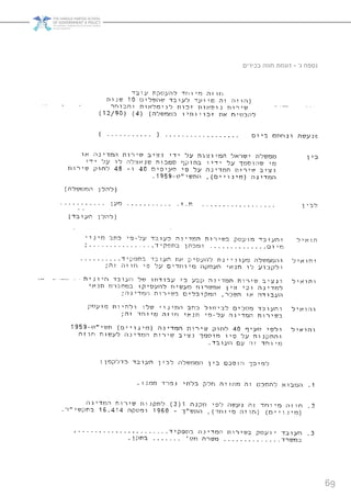 69
‫בכירים‬ ‫חוזה‬ ‫דוגמת‬ – ’‫ג‬ ‫נספח‬
 