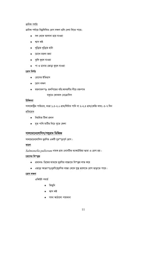 11
μwbK chv©q
μwbK ch©v‡q wbgœwjwLZ †ivM j¶Y ¸wj †`Lv w`‡Z cv‡i-
• `j †_‡K Avjv`v n‡q hvIqv
• k¦vm Kó
• Lywo‡q Lywo‡q nvUv
• ‡Pv‡L gqjv Rgv
• Szwj dz‡j hvIqv
• cv I Wvbvi †Rvov dz‡j hvIqv
‡ivM wbY©q
• †iv‡Mi BwZnvm
• ‡ivM j¶Y
• gqbvZ`š—- ý`wc‡Ûi ewn:AveiYxi bx‡P i³cvZ
hK…‡Z †dvKvj †b‡μvwmm
wPwKrmv
mvj‡KvwUªg cvDWvi, gvÎv 1.5-2.0 MÖvg/wjUvi cvwb ev 2-2.5 MÖvg/†KwR Lv`¨; 5-7 w`b
cÖwZ‡iva
• wbqwgZ wUKv cÖ`vb
• g„Z cvwL gvwUi wb‡P cy‡Z †djv
mvj‡gv‡b‡jvwmm/cjyivg wWwRR
mvj‡gv‡b‡jvwmm gyiwMi GKwU Myi“Z¡c~Y© †ivM|
KviY
Salmonella pullorum bvgK MÖvg †b‡MwUf e¨vK‡Uwiqv ×viv G †ivM nq|
‡iv‡Mi we¯—vi
• cÖavbZ: wW‡gi gva¨‡g gyiwMi ev”Pv‡Z we¯—vi jvf K‡i
• GQvov Avμvš— gyiwM/gyiwMi ev”Pv †_‡K my¯’ ¸‡jv‡Z †ivM Qvov‡Z cv‡i|
‡ivM j¶Y
GwKDU chvq©
• wSgywb
• k¦vm Kó
• mv`v AvVv‡jv cvqLvbv
 