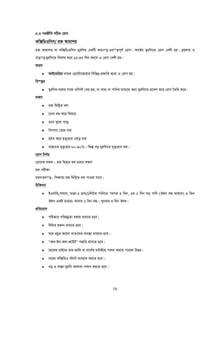 16
5.3 ciRxwe MwVZ †ivM
Kw·wWIwmm/ i³ Avgvkq
i³ Avgvkq ev Kw·wWIwmm gyiwMi GKwU AZ¨š— ¸i“Z¡c~Y© †ivM| dv‡g©i gyiwM‡Z †ivM †ekx nq| eªqjvi I
evoš— gyiwM‡Z we‡kl K‡i 15-45 w`b eq‡m G †ivM †ekx nq|
KviY
• AvB‡gwiqv bvgK †cÖv‡Uv‡Rvqvi wewfbœ cÖRvwZ ×viv G †ivM nq|
we¯—vi
• gyiwMi g‡ji mv‡_ Iwm÷ †ei nq, hv Lv`¨ ev cvwbi gva¨‡g Ab¨ gyiwM‡Z cÖ‡ek K‡i †ivM ‰Zwi K‡i|
j¶Y
• i³ wgwkªZ gj
• ‡PvL eÜ K‡i wSgvq
• Wvbv Sz‡j c‡o
• wccvmv †e‡q hvq
• nVvr K‡i g„Zy¨nvi †e‡o hvq
• ev”Pv‡Z g„Zz¨nvi 80-90%| wKš‘ eo gyiwM‡Z g„Zz¨nvi Kg|
‡ivM wbY©q
‡iv‡Mi j¶Y - i³ wgkªZ gj cÖavb j¶Y
gj cix¶v
gqbvZ`š— - wmKv‡g i³ wgwkªZ gj cvIqv hv‡e|
wPwKrmv
• BGmwe3c−vm, gvÎv-2 MÖvg/1wjUvi cvwb‡Z cici 3 w`b, Gi 2 w`b ïa~ cvwb (Jla eÜ _vK‡e) 3 wZb
Jla GKB gvÎvq; Avevi 2 w`b eÜ ; cybivq 3 w`b Jla|
cÖwZ‡iva
• cwi¯‹vi cwiQbœZv eRvq ivL‡Z n‡e|
• wjUvi ïKbv ivL‡Z n‡e|
• N‡i cÖPzi Av‡jv evZv‡mi e¨e¯’v _vK‡Z n‡e|
• “Aj-Bb-Aj-AvDUÓ c×wZ gvb‡Z n‡e|
• ‡g‡Si PvB‡Z Zvi Rvwj ev ev‡kui PvUvB‡q cvjb Ki‡Z cvi‡j DËg|
• Lv‡`¨ Kw·wWI ÷¨vU e¨envi Ki‡Z n‡e|
• eo I ev”Pv gyiwM Avjv`v cvjb Ki‡Z n‡e|
 