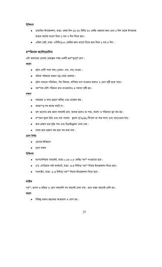 25
wPwKrmv
• WvqvwWb Bb‡RKkb, gvÎv- cÖ_g w`b 15-30 wgwj/ 50 †KwR IR‡bi Rb¨ Ges 2 w`b †_‡K Dc‡iv³
gvÎvi A‡a©K gvs‡m w`‡b 1 evi 7 w`b w`‡Z n‡e|
• Gwfj †fU, gvÎv- 5wgwj/100 †KwRi Rb¨ gvs‡m w`‡Z n‡e w`‡b 1 evi 5 w`b|
i“wgbvj A¨vwm‡Wvwmm
GUv Avgv‡`i †`‡ki †ivnš’K cïi GKwU ¸i“Z¡c~Y© †ivM|
KviY
• nVvr †ekx cvKv kl¨ (†hgb- avb, Mg) LvIqv|
• AwaK cwigv‡Y ïKbv Lo †L‡q †dj‡j|
• nVvr Lv‡`¨i cwie©Zb, cuPv welv³, evwjgq Nvm LvIqvi d‡jI G †ivM m„wó n‡K cv‡i|
• Mi“‡K †ewk cwigvb _vZ LvIqv‡jI G mgm¨v m„wó nq|
j¶Y
• e`nRg I Lv`¨ MÖn‡Y Abxnv Gfs gv‡Rj ï®‹|
• Avμvš— cï Rvei Kv‡U bv|
• gj Z¨v‡Mi cÖvq nqbv ej‡jB P‡j, Avevi n‡jI Zv k³, Kv‡jv I cwigv‡b Lye Kg nq|
• i“‡gb dz‡j D‡V Ges evg cv‡ki d¬¨vK (Flank) wUc‡j Zv k³ jv‡M Ges e‡m/†W‡e hvq|
• k¦vm-cÖk¦vm nvi e„w× cvq Ges wWnvB‡Wªkb †`Lv †`q|
• ‡k‡l k¦vm-cÖk¦vm eÜ n‡q cï gviv hvq|
‡ivM wbY©q
• †iv‡Mi BwZnvm
• ‡ivM j¶Y
wPwKrmv
• g¨vM‡bwkqvg mvi‡dU, gvÎv-0.25-0.5 †KwR/ Mi“ LvIqv‡Z n‡e|
• 5% †mvwWqvg evB Kve©‡bU, gvÎv- 3-4 wjUvi/ Mi“ wkivq Bb‡RKkb w`‡Z n‡e|
• m¨vjvBb, gvÎv- 2-3 wjUvi/ Mi“ wkivq Bb‡RKkb w`‡Z n‡e|
`vD`
Mi“, QvMj I gwn‡l G †ivM Kg‡ewk me eq‡mB †`Lv hvq| Z‡e ev”Pv eq‡mB †ewk nq|
KviY
• wewfbœ cÖKvi QÎv‡Ki Avμg‡Y G †ivM nq|
 