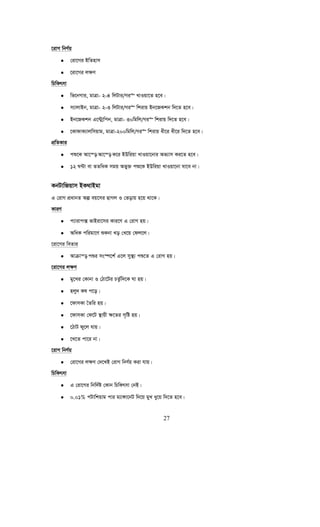 27
‡ivM wbY©q
• †iv‡Mi BwZnvm
• ‡iv‡Mi j¶Y
wPwKrmv
• wf‡bMvi, gvÎv- 2-4 wjUvi/Mi“ LvIqv‡Z n‡e|
• m¨vjvBb, gvÎv- 2-3 wjUvi/Mi“ wkivq Bb‡RKkb w`‡Z n‡e|
• Bb‡RKkb G‡›Uvªwcb, gvÎv- 30wgwj/Mi“ wkivq w`‡Z n‡e|
• ‡KvdvK¨vjwmqvg, gvÎv-200wgwj/Mi“ wkivq ax‡i ax‡i w`‡Z n‡e|
cÖwZKvi
• cï‡K Av‡¯— Av‡¯— K‡i BDwiqv LvIqv‡bvi Af¨vm Ki‡Z n‡e|
• 12 N›Uv ev ZZwaK mgq Afy³ cï‡K BDwiqv LvIqv‡bv hv‡e bv|
KbUvwRqvm BK_vBgv
G †ivM cÖavbZ Aí eq‡mi QvMj I †fovq n‡q _v‡K|
KviY
• c¨vivc· fvBiv‡mi Kvi‡Y G †ivM nq|
• AwaK cwigv‡Y ïKbv Lo †L‡q †dj‡j|
‡iv‡Mi weZvi
• Avμvš— cïi ms¯ú‡k© G‡j my¯’¨ cï‡Z G †ivM nq|
‡iv‡Mi j¶Y
• gy‡Li †Kvbv I †Vv‡Ui PZz©w`‡K Nv nq|
• njy` Kl c‡o|
• ‡dvmKv ˆZwi nq|
• ‡dvmKv †d‡U ¯’vqx ¶‡Zi m„wó nq|
• ‡VvU dy‡j hvq|
• ‡L‡Z cv‡i bv|
‡ivM wbY©q
• †iv‡Mi j¶Y †`‡LB †ivM wbY©q Kiv hvq|
wPwKrmv
• G †iv‡Mi wbw`©ó †Kvb wPwKrmv †bB|
• 0.01% cUvwkqvg cvi g¨v½v‡bU w`‡q gyL ay‡q w`‡Z n‡e|
 