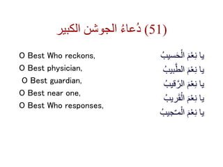 77_Prophet_Muhammad_(S)_Prophet_Muhammad_Dua_Jawshan_al-_Kabir.ppt