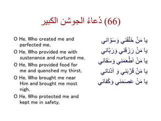 77_Prophet_Muhammad_(S)_Prophet_Muhammad_Dua_Jawshan_al-_Kabir.ppt